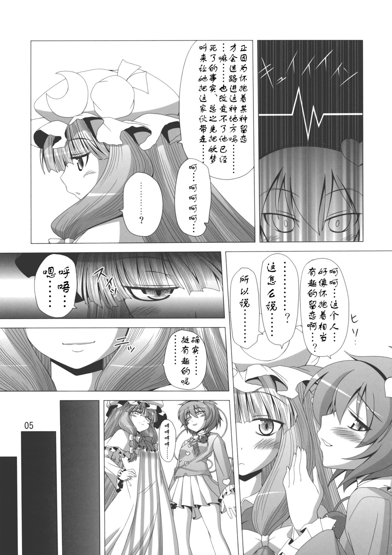 (C79) [Hibiki (Iganseijin)] Patchu+Sato Ni Jitome de Mikudasareru Hon (Touhou Project) [Chinese] [靴下汉化组] page 7 full