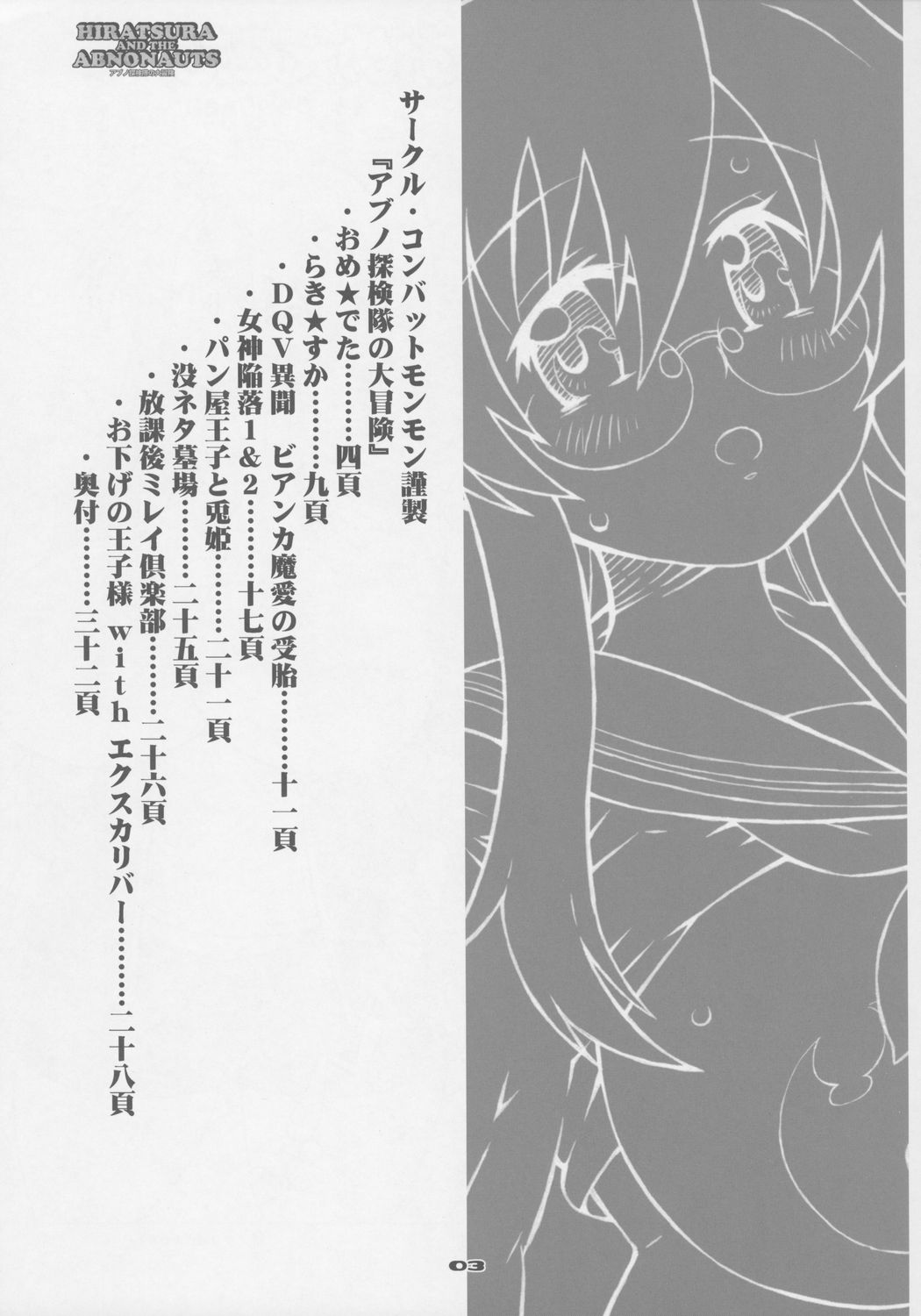 (C72) [Combat Mon-Mon (Hiratsura Masaru)] Abno Tankentai no Daibouken (Lucky Star) page 2 full