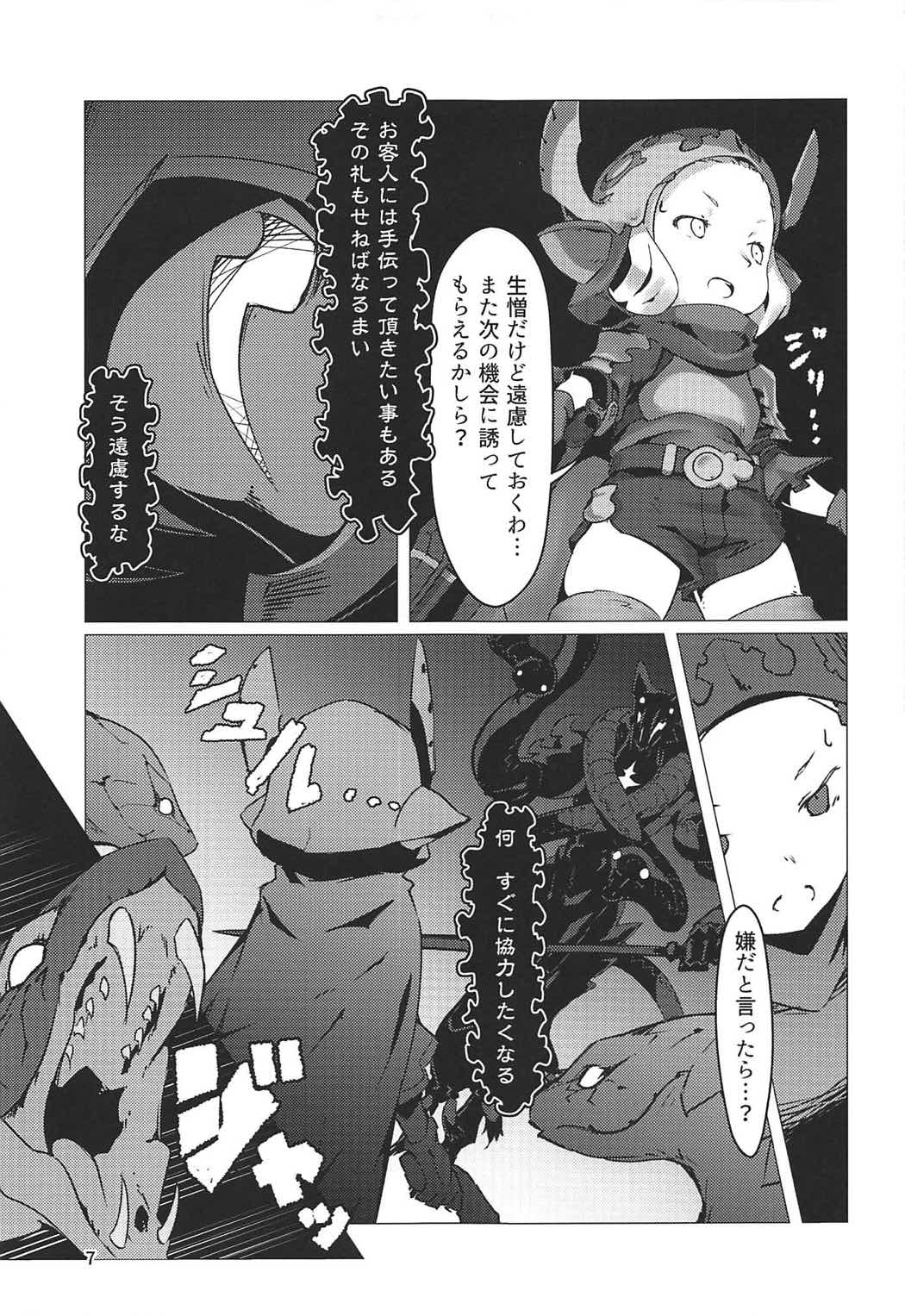 (C92) [OXIDE.Lab (OXIDEENGINE)] Hyouya no Onna Youhei Banmaden ni Otsu (Granblue Fantasy) page 6 full