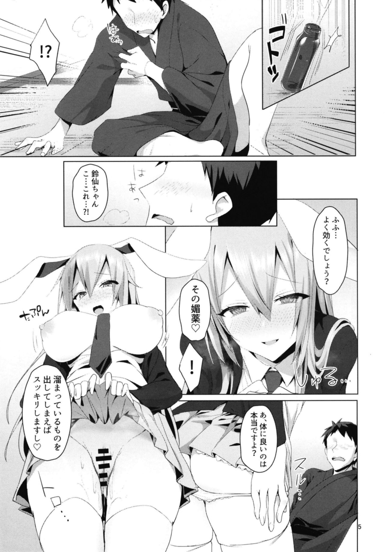 [NERCO (Koikawa Minoru)] Hatsujou Usagi to Asa made Okusuri Koubi (Touhou Project) [Digital] page 9 full