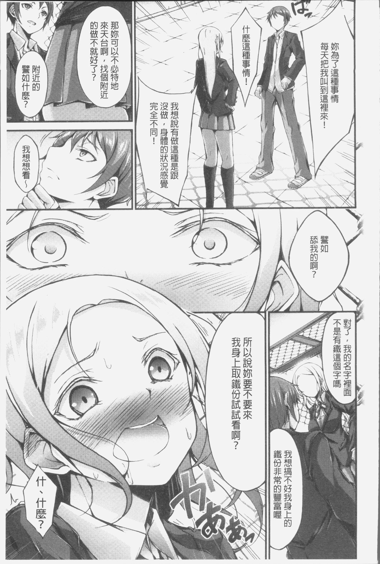 [Oden70] Innyuu Mucchiri Press [Chinese] page 79 full