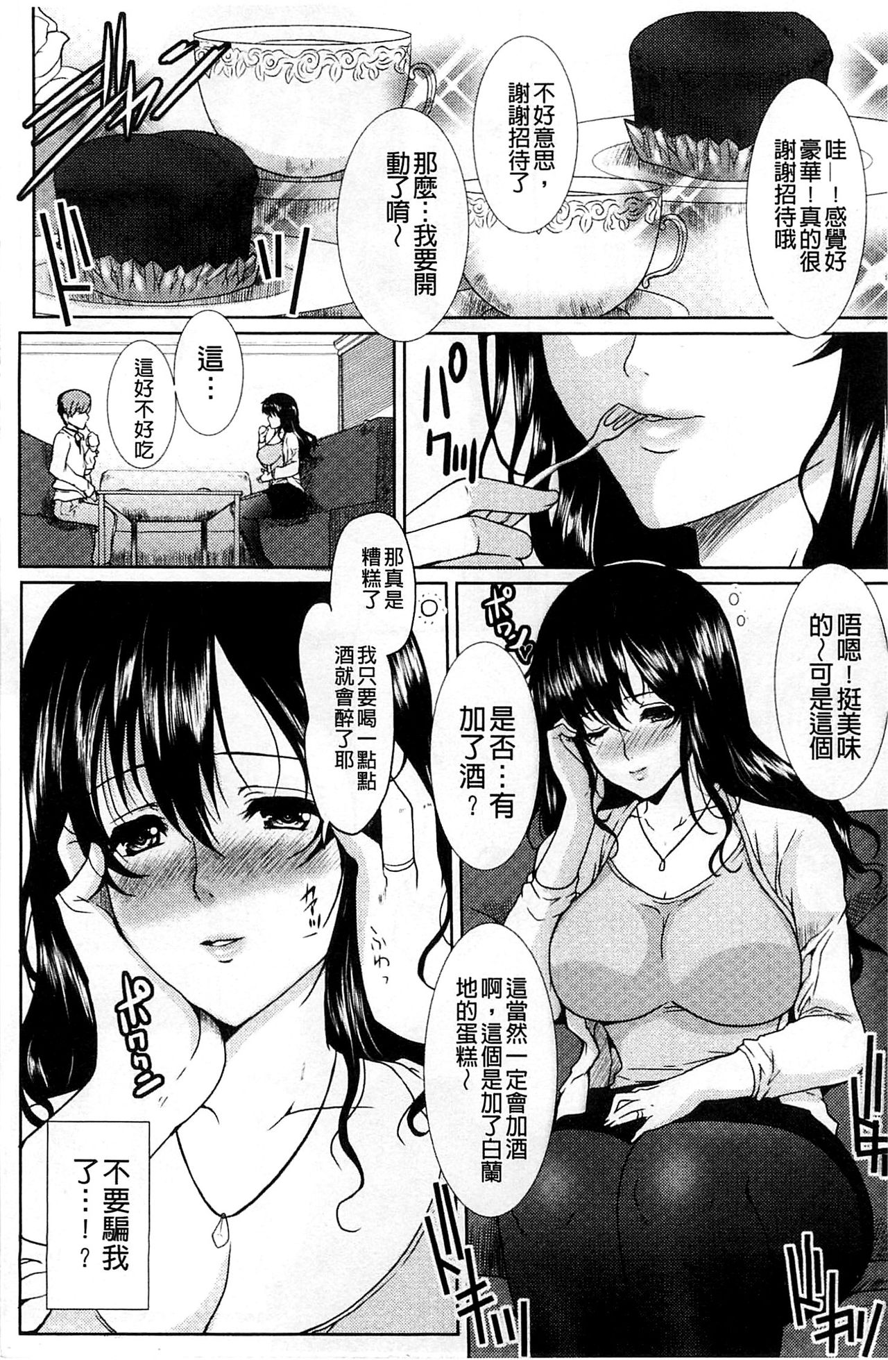 [Hatoya Mameshichi] Seiyoku o Moteamashita Hitozuma-tachi no Gogo [Chinese] page 13 full