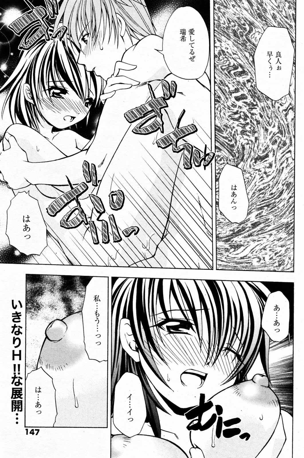 Manga Bangaichi 2005-07 page 147 full