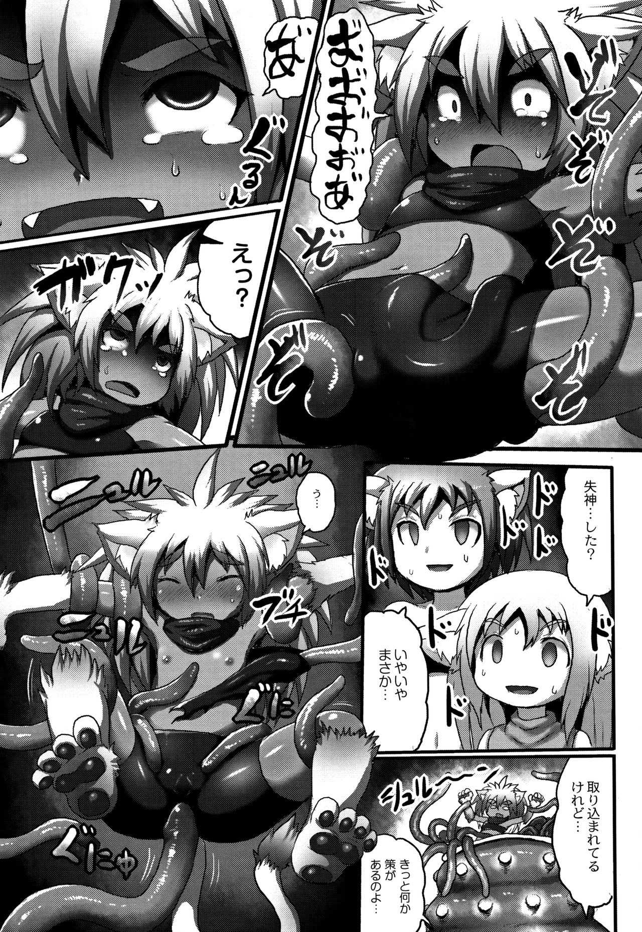 [Taikou] Mimi Loli Oka Shiamu page 82 full