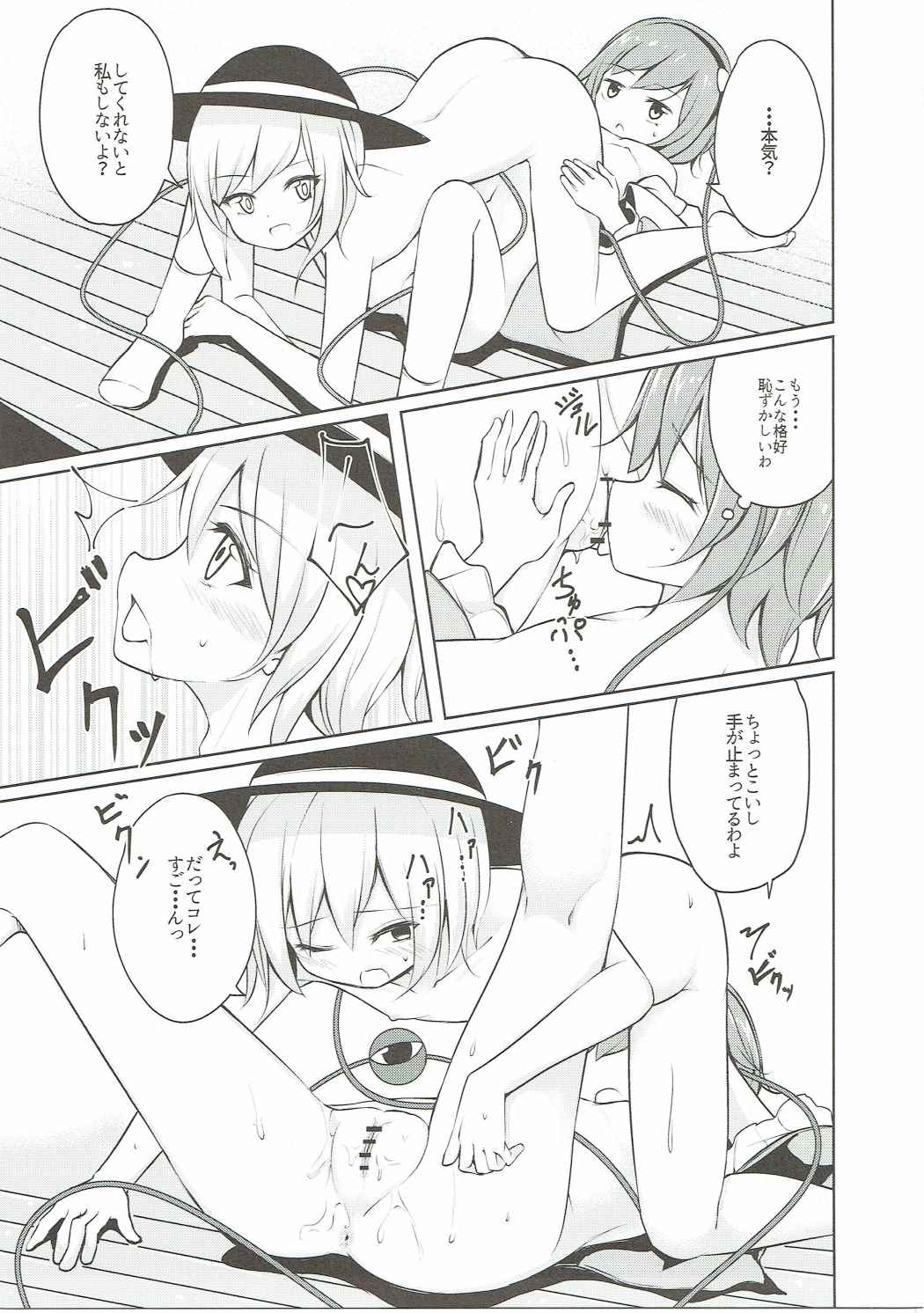 (Kouroumu 12) [SEACLOUD (Arai Togami)] H Shitai Shitakunai? (Touhou Project) page 18 full