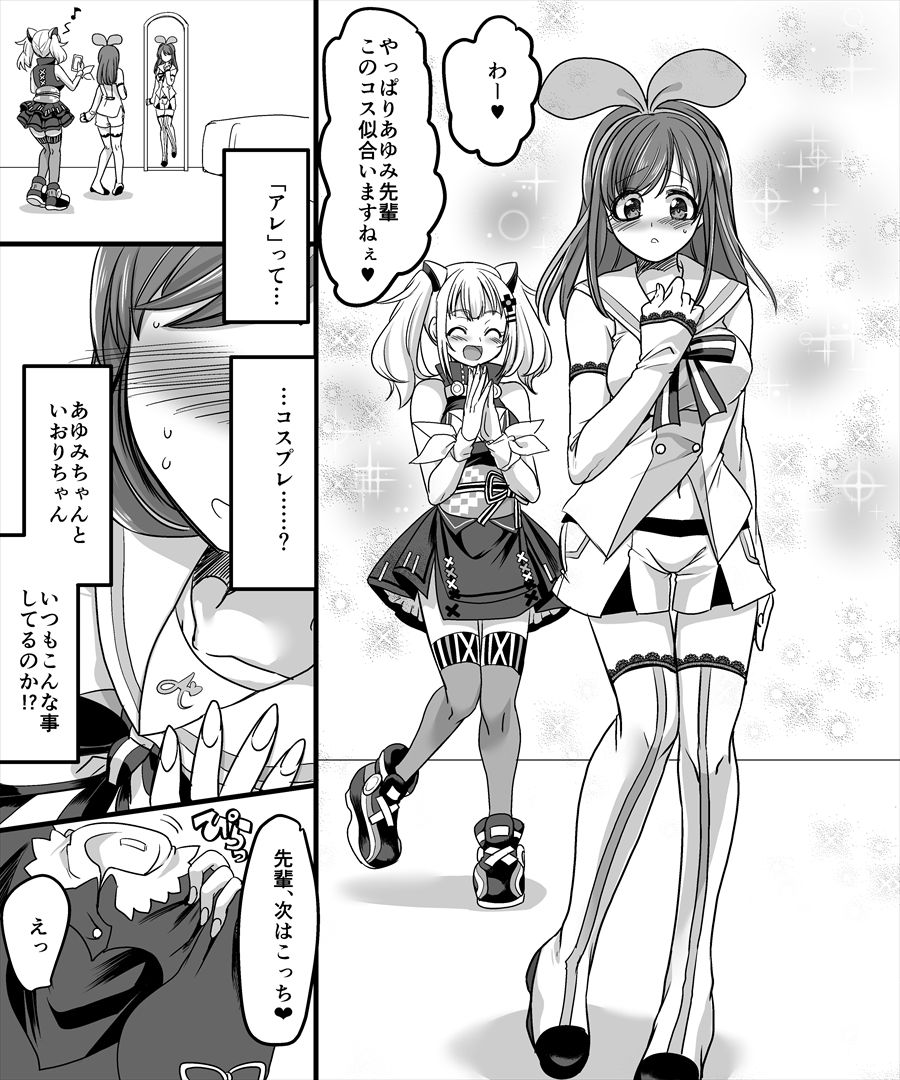 [TSF Mousou Chikusekijo (Minaduki Nanana, Kouji)] Yuutai no Mahoujin 2 ~Anoko ni Haitte Cosplay XXX~ page 23 full