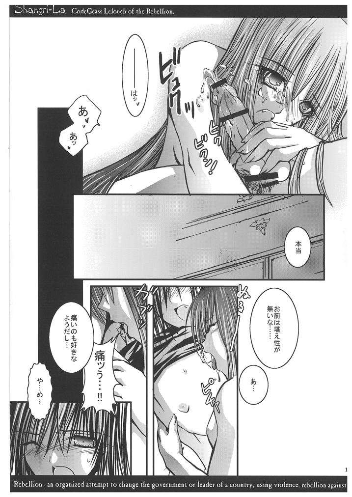 [NicheIndustry (Kodama)] Shangri-La (CODE GEASS: Lelouch of the Rebellion) [Digital] page 10 full