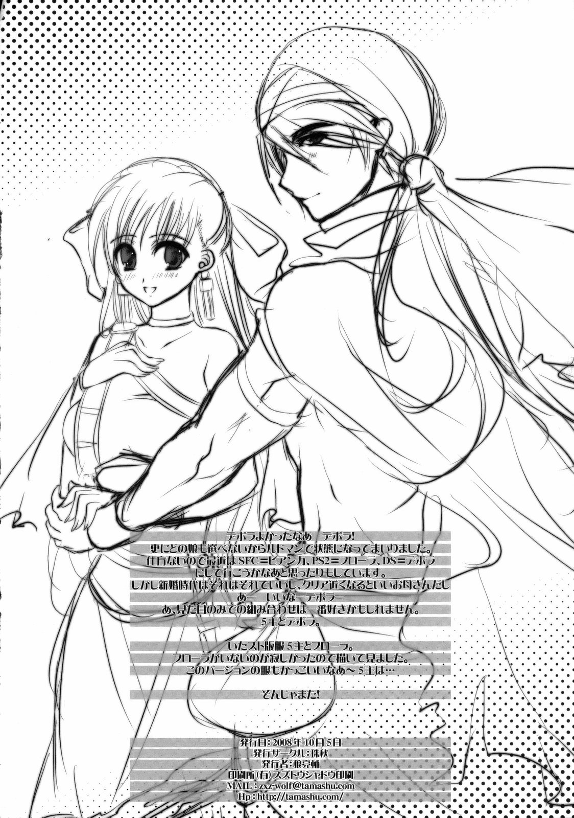 (SC41) [Tamashu (Ohkami Ryosuke)] LOVEHERO.8 (Dragon Quest V) page 23 full