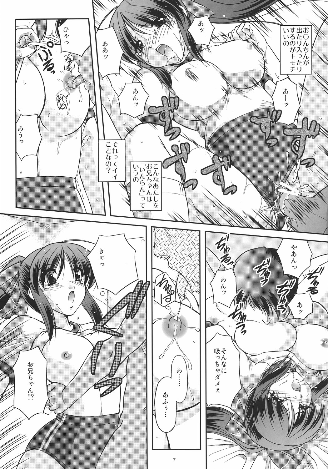 (C72) [Yuuyami Sabou (Yuuyami Sabou)] Koniro Mousou ~Imouto de Asobou~ page 6 full