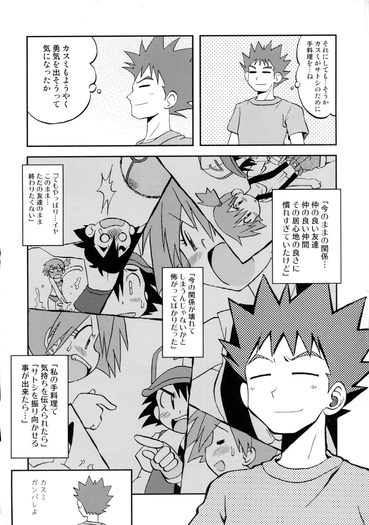 (C82) [Ukkaridou (Shimazu Isami)] Kotoba ni Sureba Kiete Shimaisou na Yume (Pokemon) page 5 full