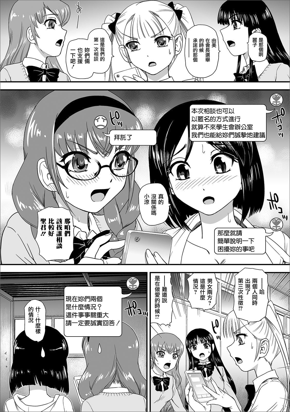 [Dulce-Q] Futanari SOS Line (Futanari Friends! 08) [Chinese] [鬼畜王汉化组] page 3 full