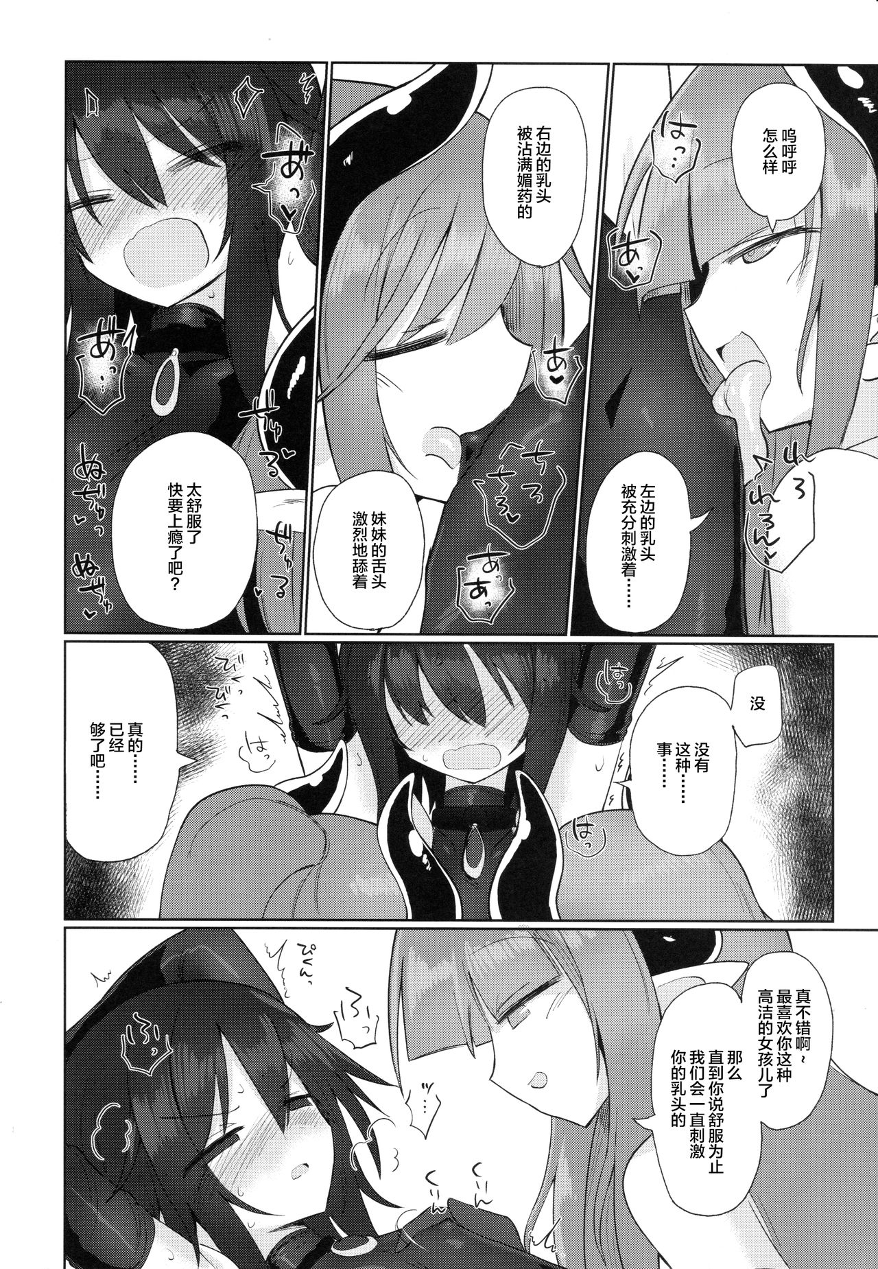 (C95) [Shadan Katsudoh (Kyuusuikei)] Onna Inma Dakara Onna Bokensha Osou Ne!! [Chinese] [不咕鸟汉化组] page 15 full