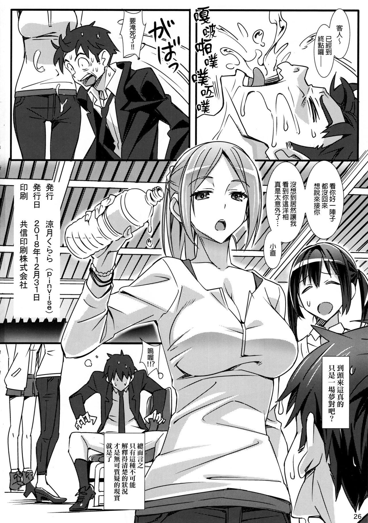 (C95) [pinvise (Suzutsuki Kurara)] Phantom Pleasure [Chinese] [final個人漢化] page 25 full