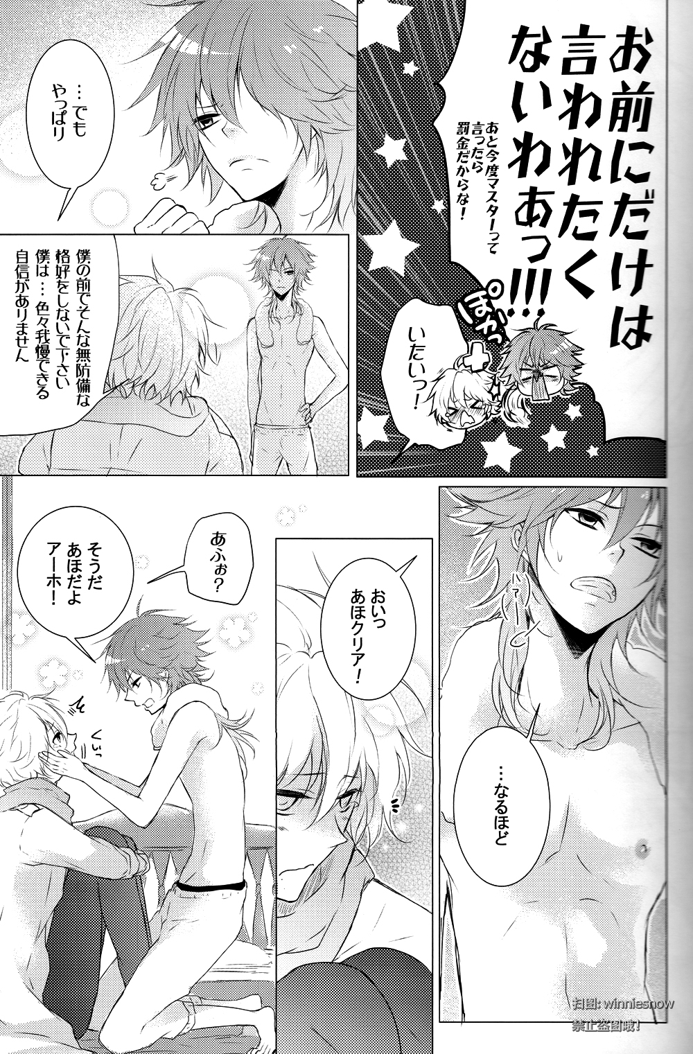 (C82) [8PUN, DENTEN, FUMUX2, KOTONOHA WORKS] Honeycomb (Dramatical Murder) page 6 full