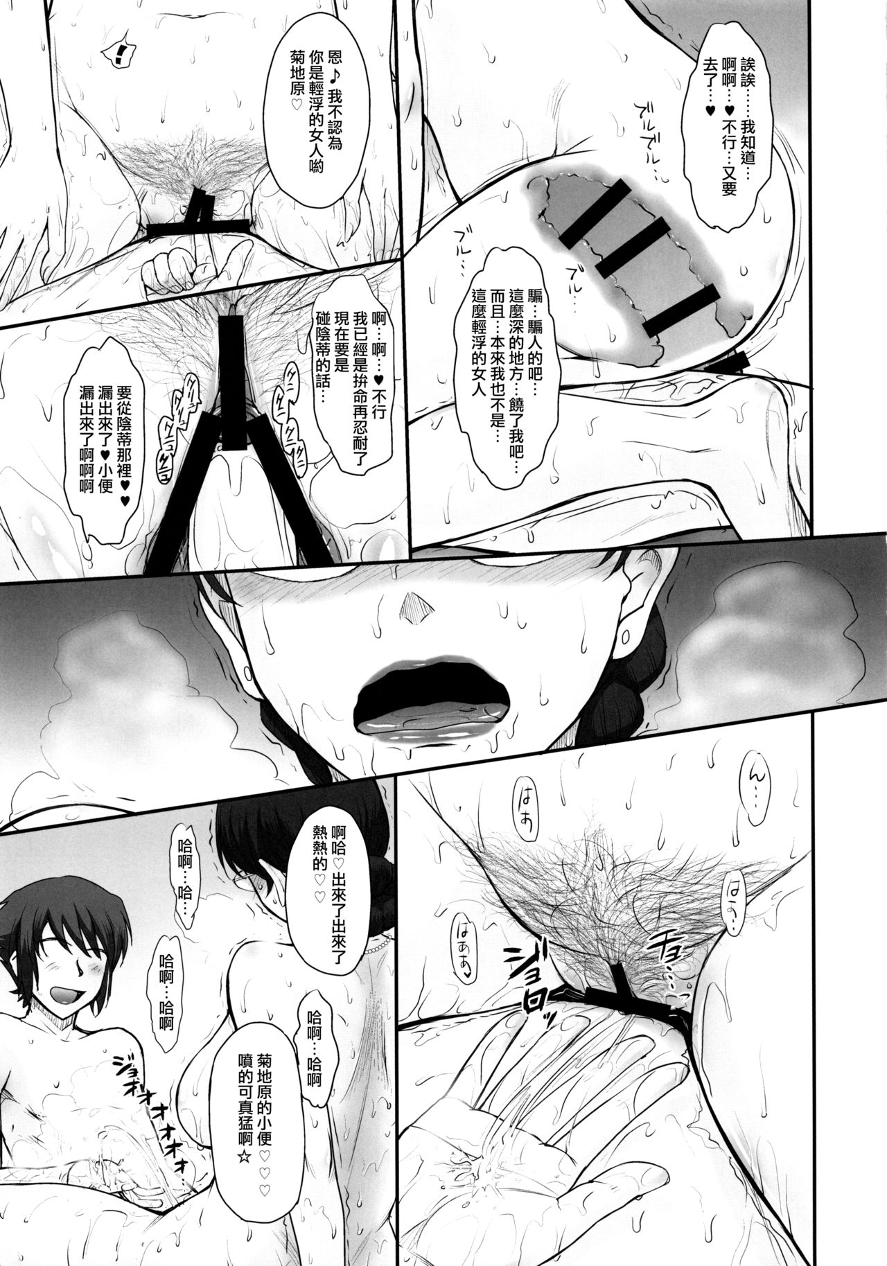 (C92) [MOON RULER (Tsukino Jyogi)] Yuukai: Tokubetsu Jitai Taisaku Kaigi Toukatsu Chouseikan (Re:Creators)[chinese] page 14 full