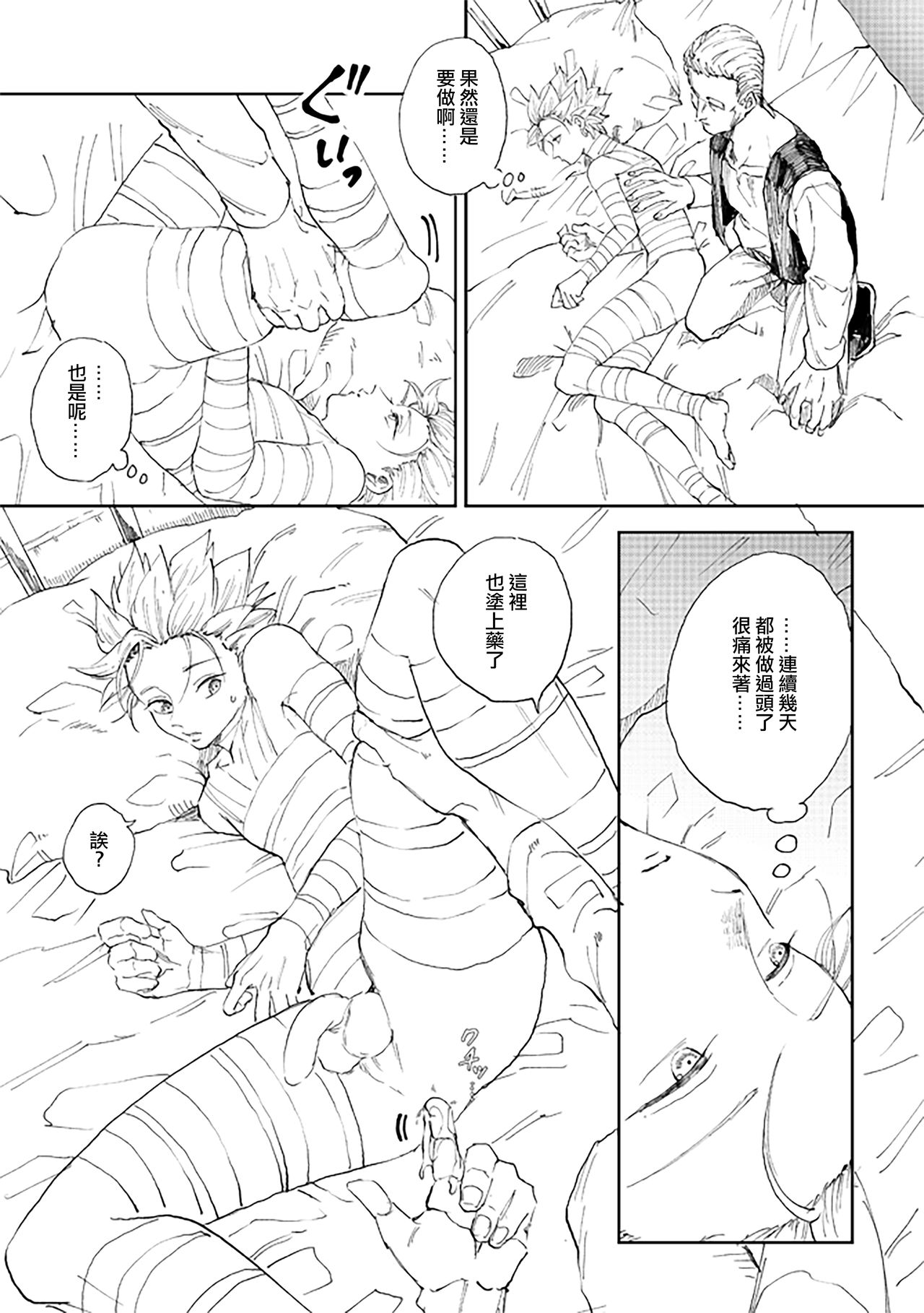 [TSUBO (bov)] Rental Kamyu-kun 5 day (Dragon Quest XI) [Chinese] [Digital] page 8 full