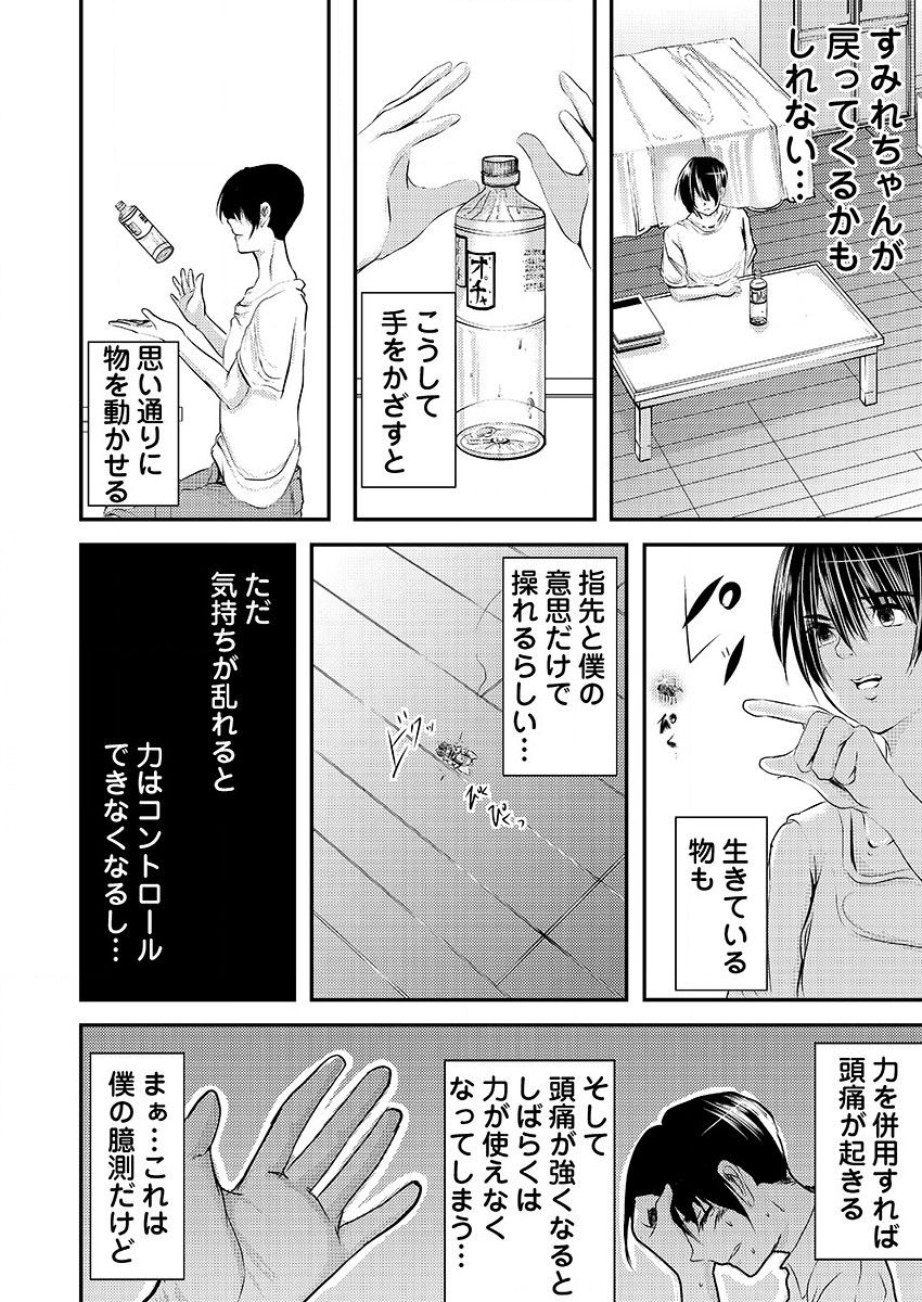 [黒門虫治郎] 時間を止めて鬼畜種付け -逆恨みで人生を踏みにじられた女たち page 43 full