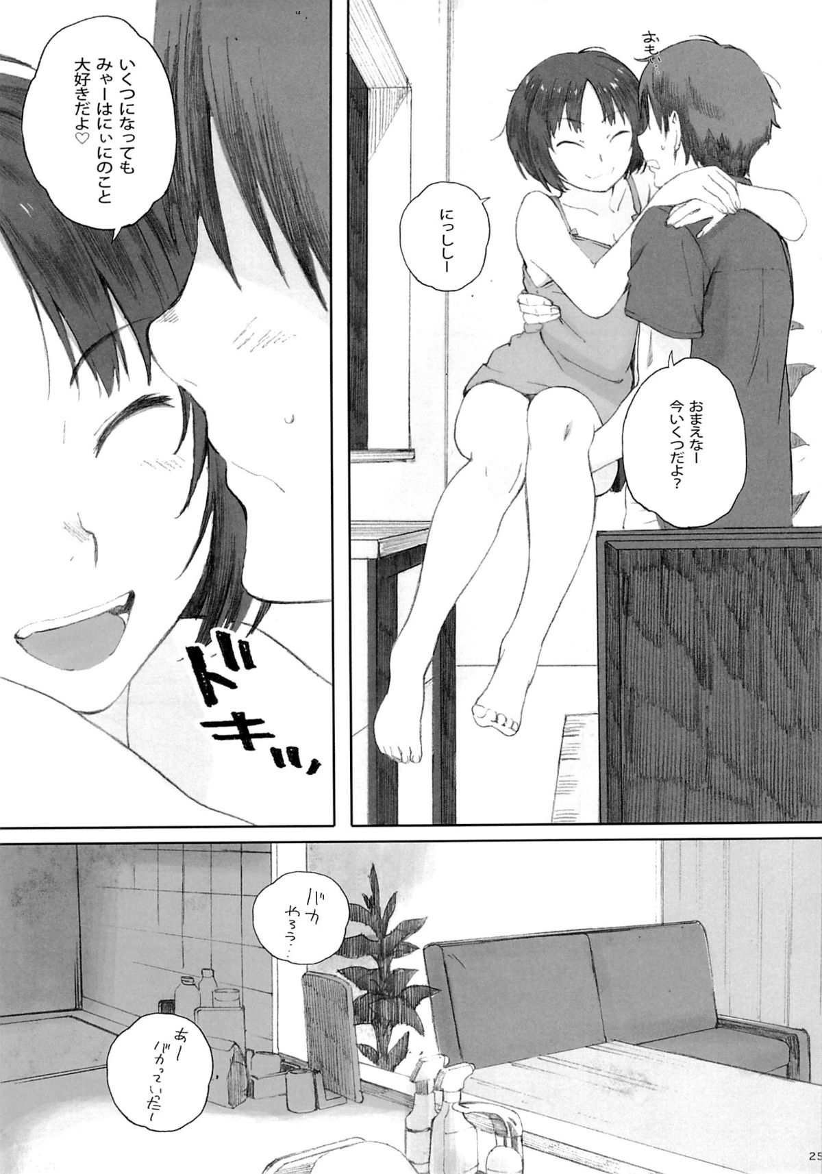 (C88) [Kansai Orange (Arai Kei)] Happy Life3 (Amagami) page 22 full