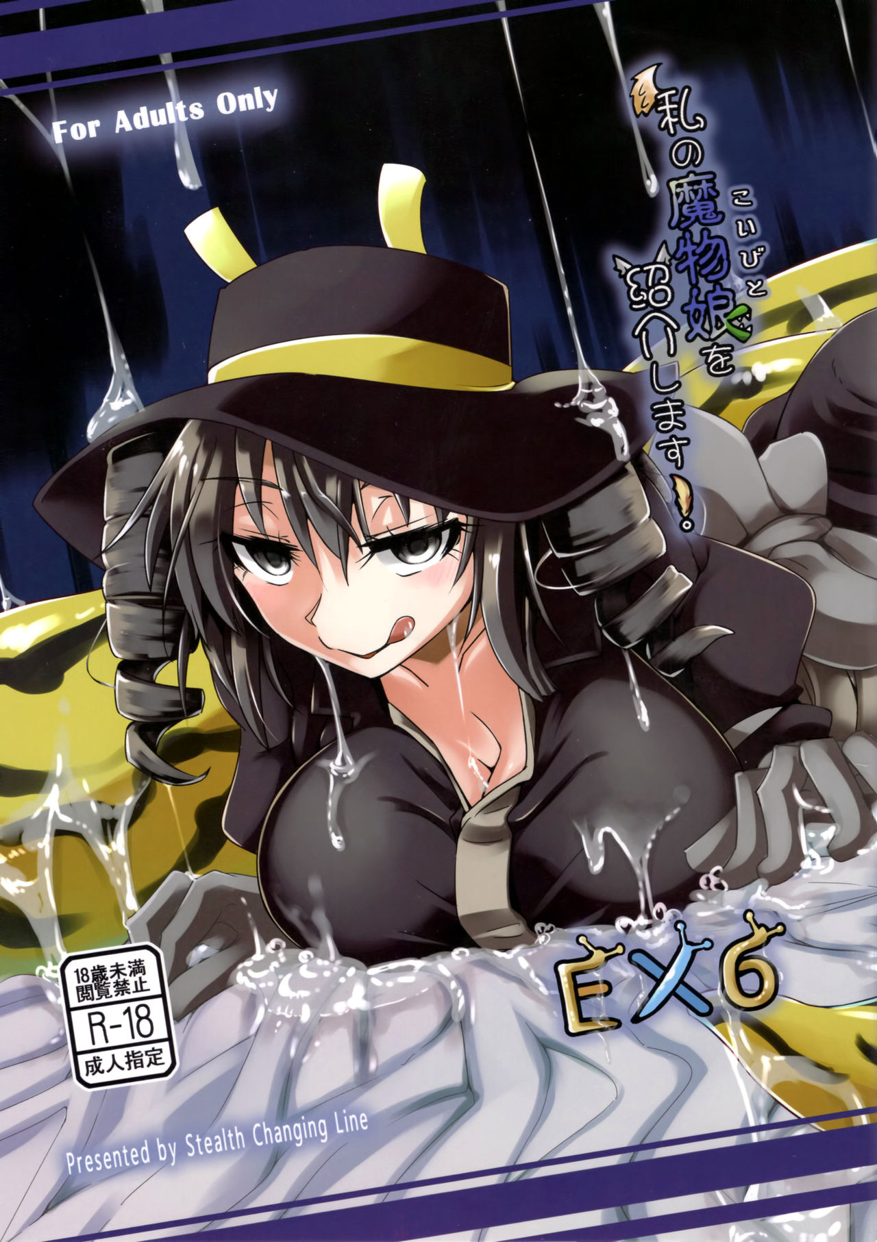 (C90) [SlapStickStrike (Stealth Changing Line)] Watashi no Koibito o Shoukai Shimasu! EX6 (Monster Girl Quest!) [English] [Tigoris Translates] page 1 full