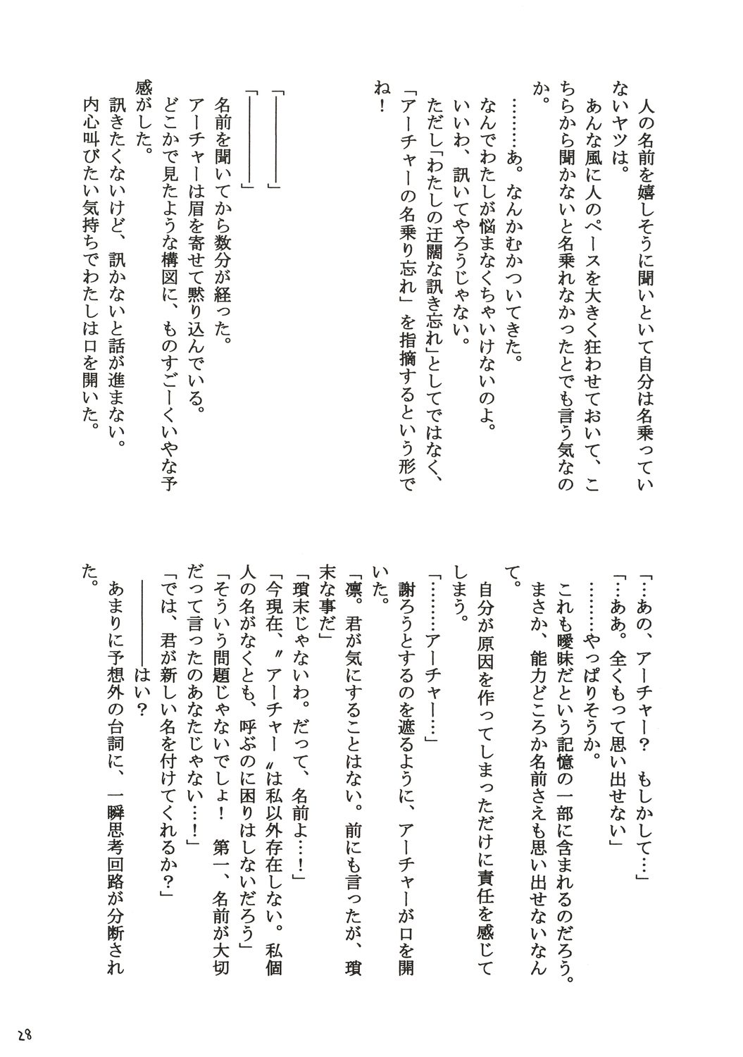 (C65) [IIWAKE-GAISYA (Shigemiya Kyouhei)] Magician's Red (Fate/stay night) page 27 full