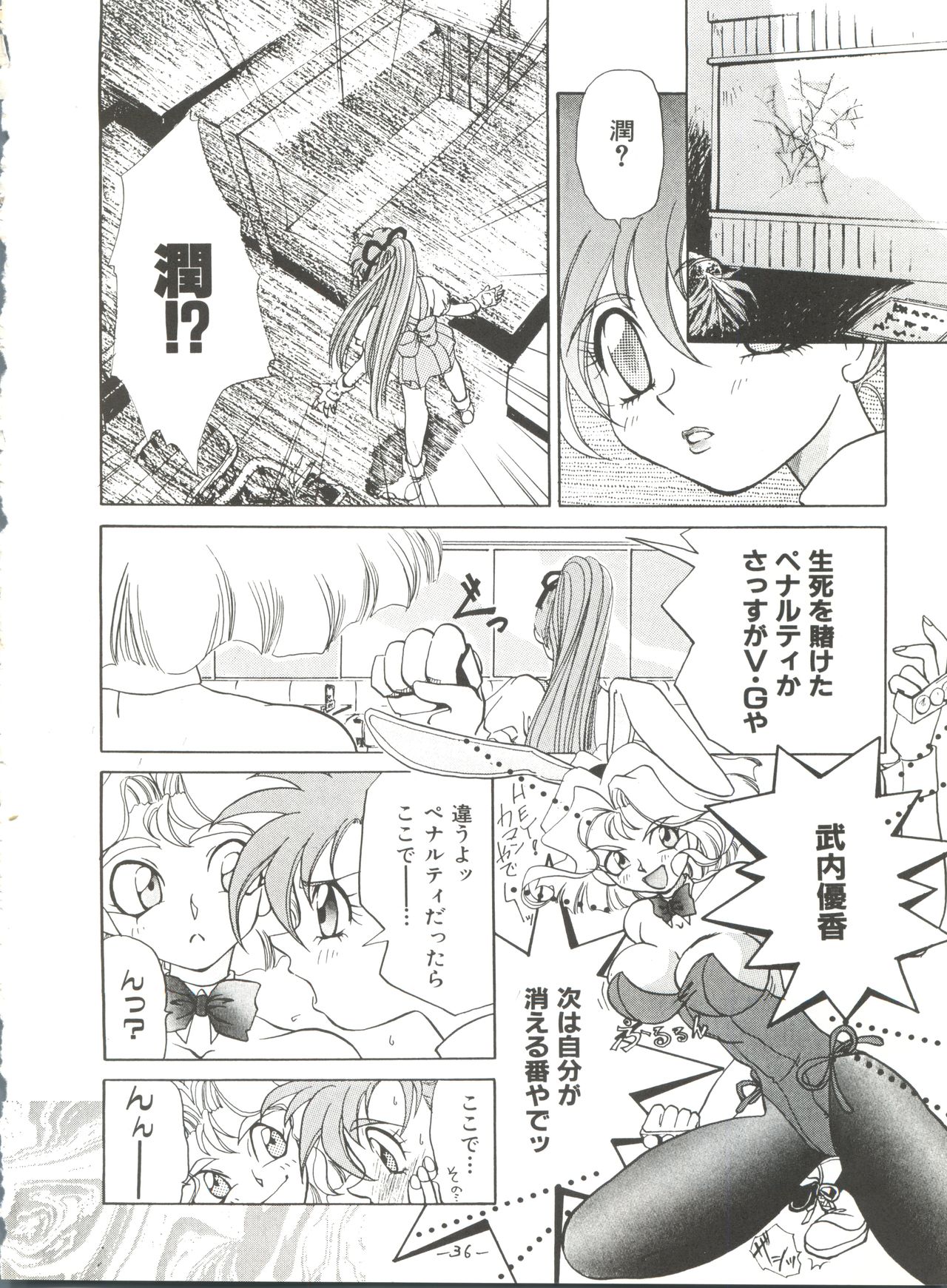 (C48) [Chanbara! (Kimuraya Izumi)] Princess (Various) page 35 full