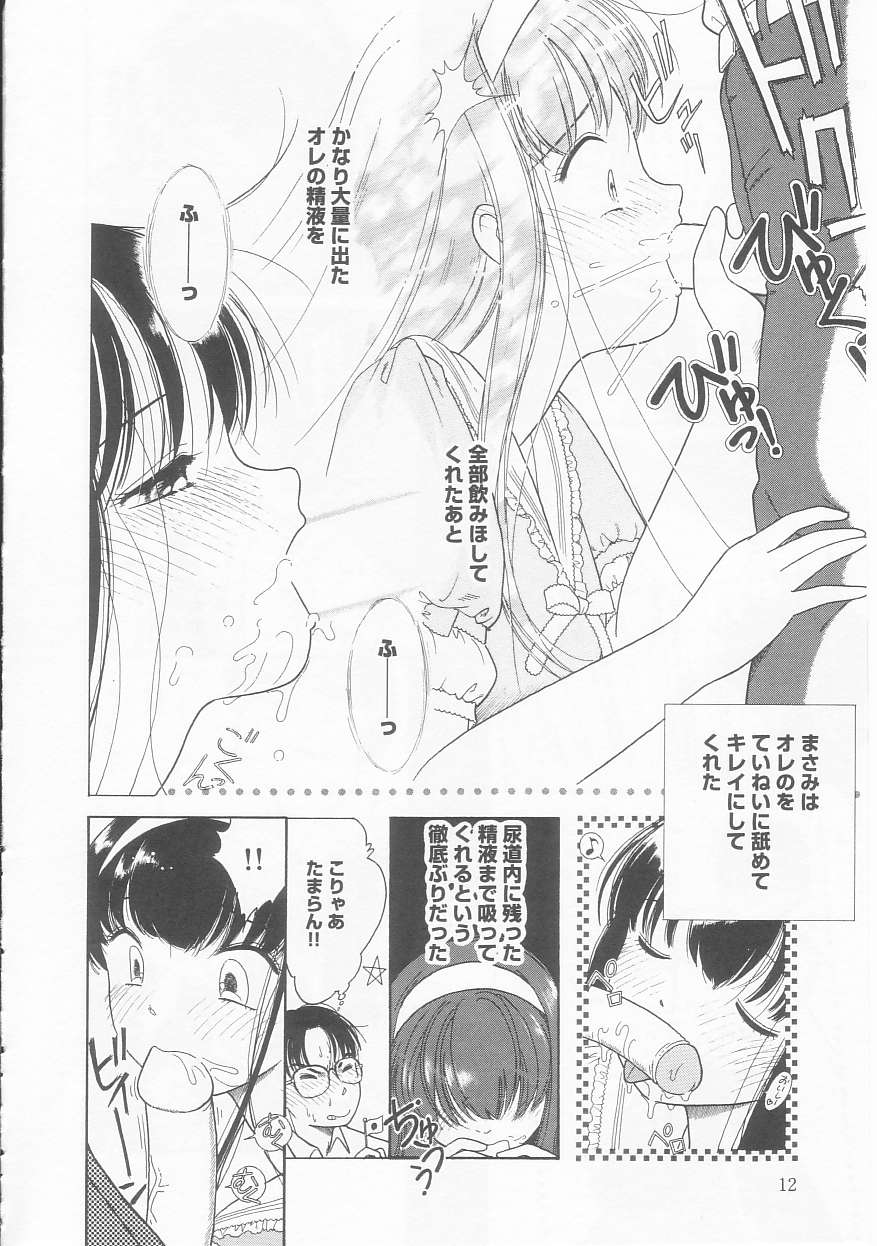 [Tonami Muka] Pink no tententen page 12 full