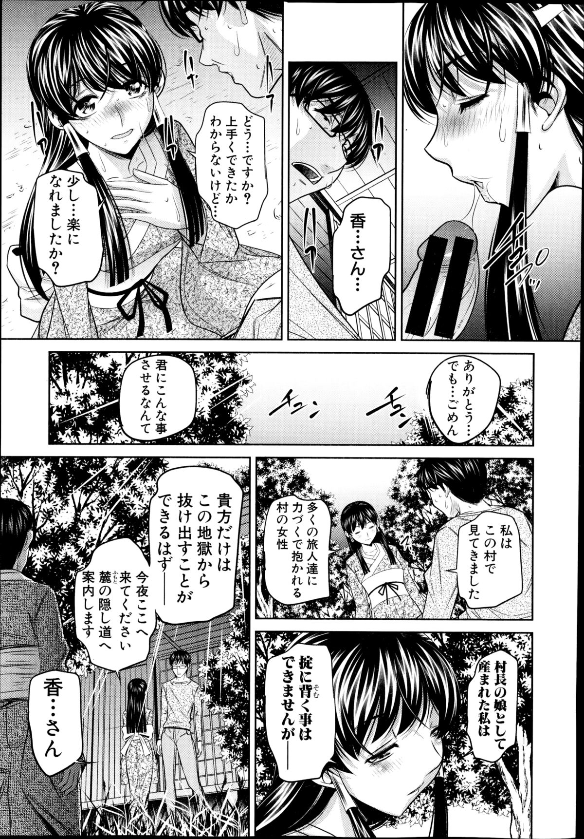 [Naburu] Yokubou no Shuuraku Ch. 1-5 page 61 full