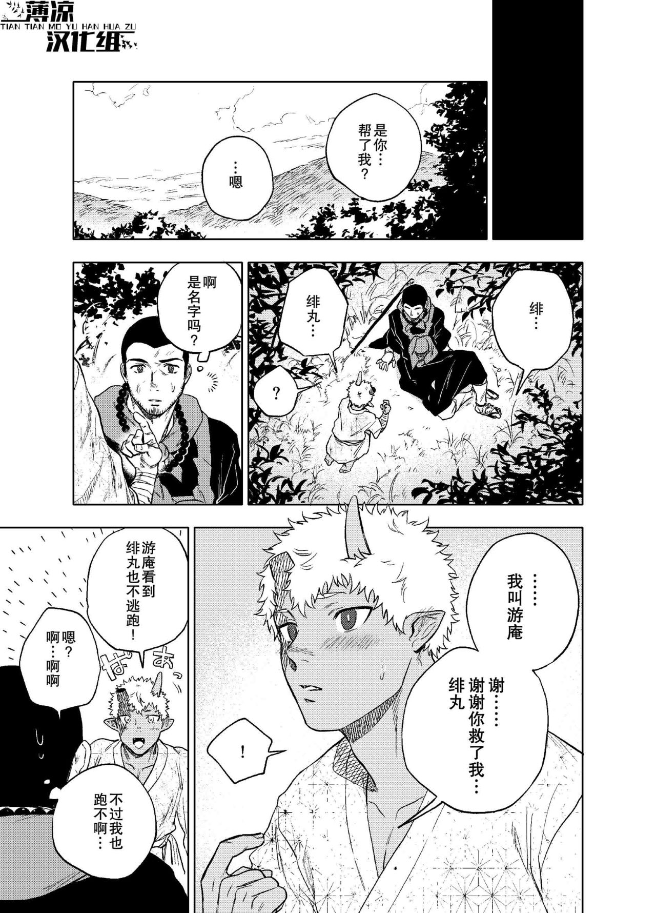 [Haikibutsushorijou (Haiki)] Akete mo kurete mo | 日日夜夜 [Chinese] [薄凉汉化组] page 27 full