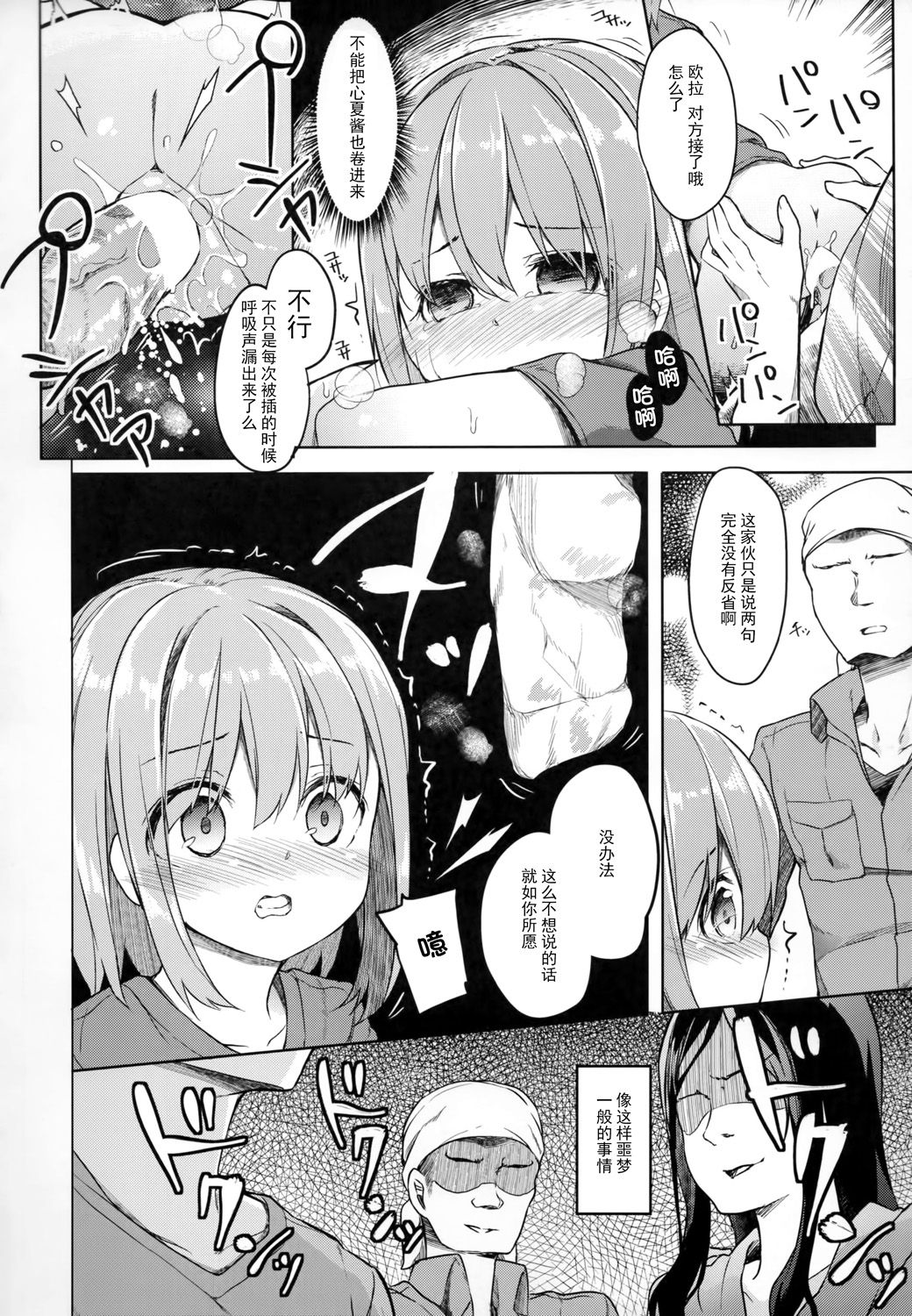 (C90) [Kaname (Siina Yuuki)] Yama no Jiken 2-goume (Yama no Susume) [Chinese] [CE家族社] page 30 full