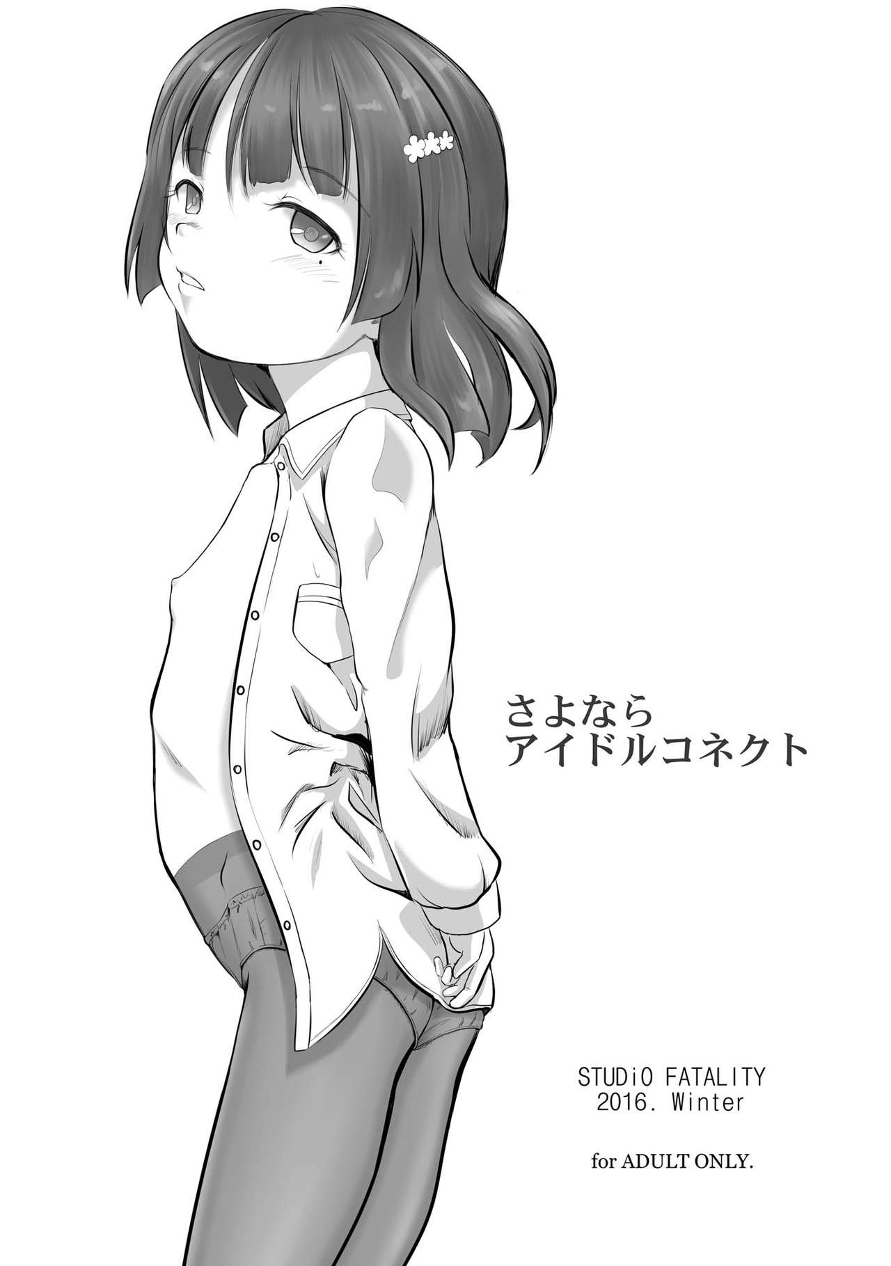 [STUDiO FATALITY (Yanagie)] Idol Connect no Usui Hon (Idol Connect) [Digital] page 12 full