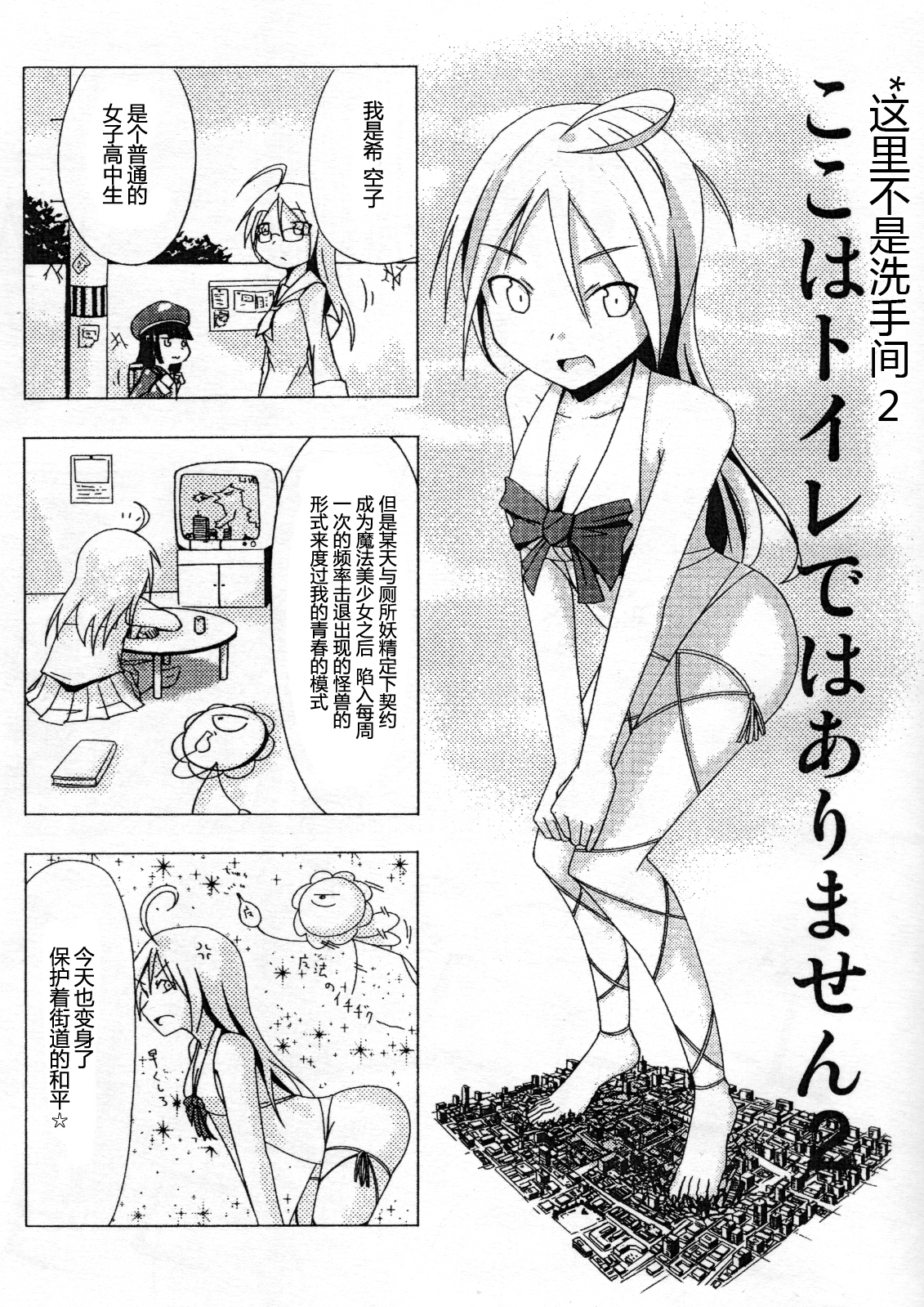 (C80) [Ochikonium (Terada Ochiko)] Koko wa Toile dewa Arimasen II | 这里不是洗手间 II [Chinese] [个人汉化] page 3 full