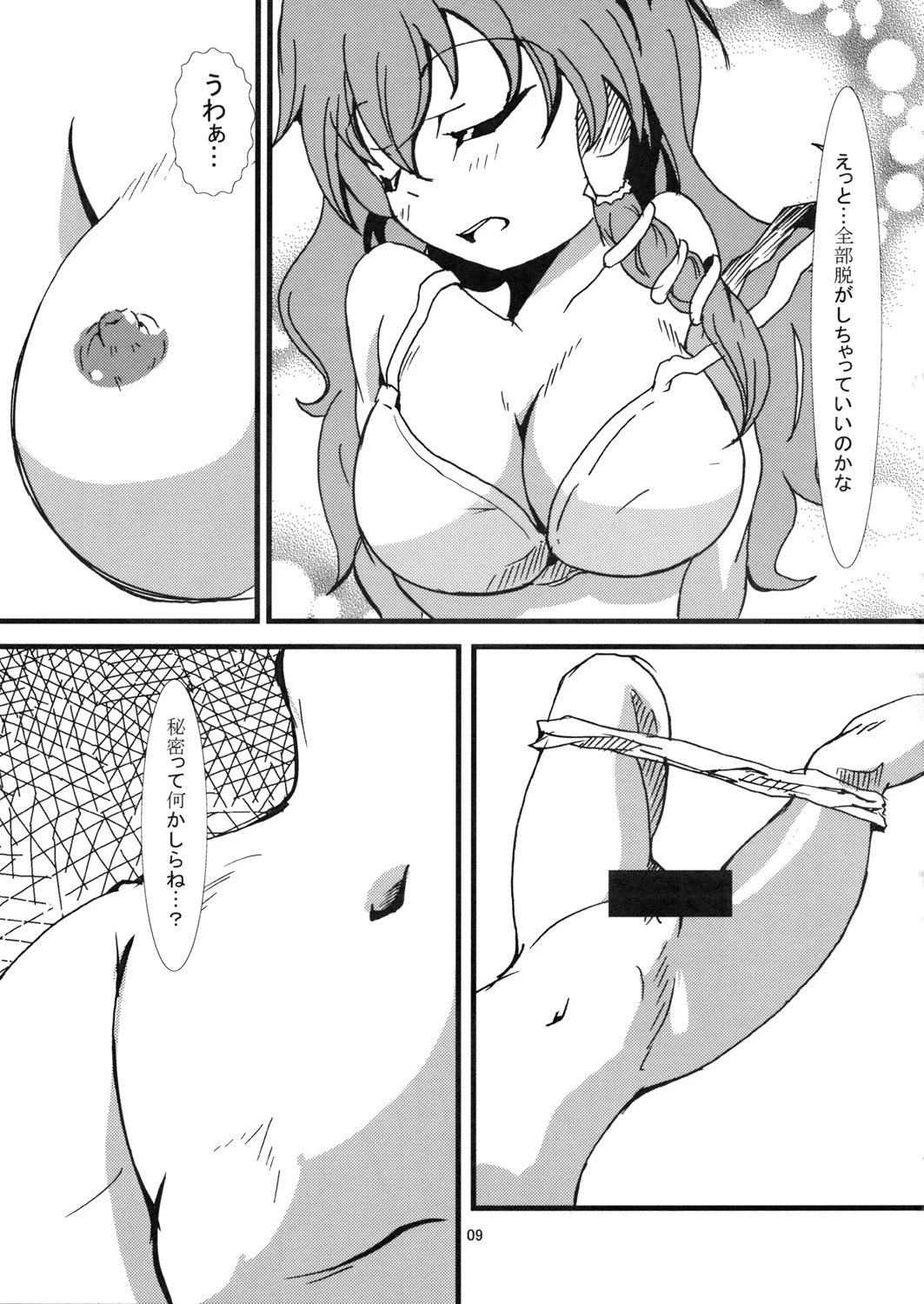 [五郎太石] 兎と巫女 (Touhou) page 8 full