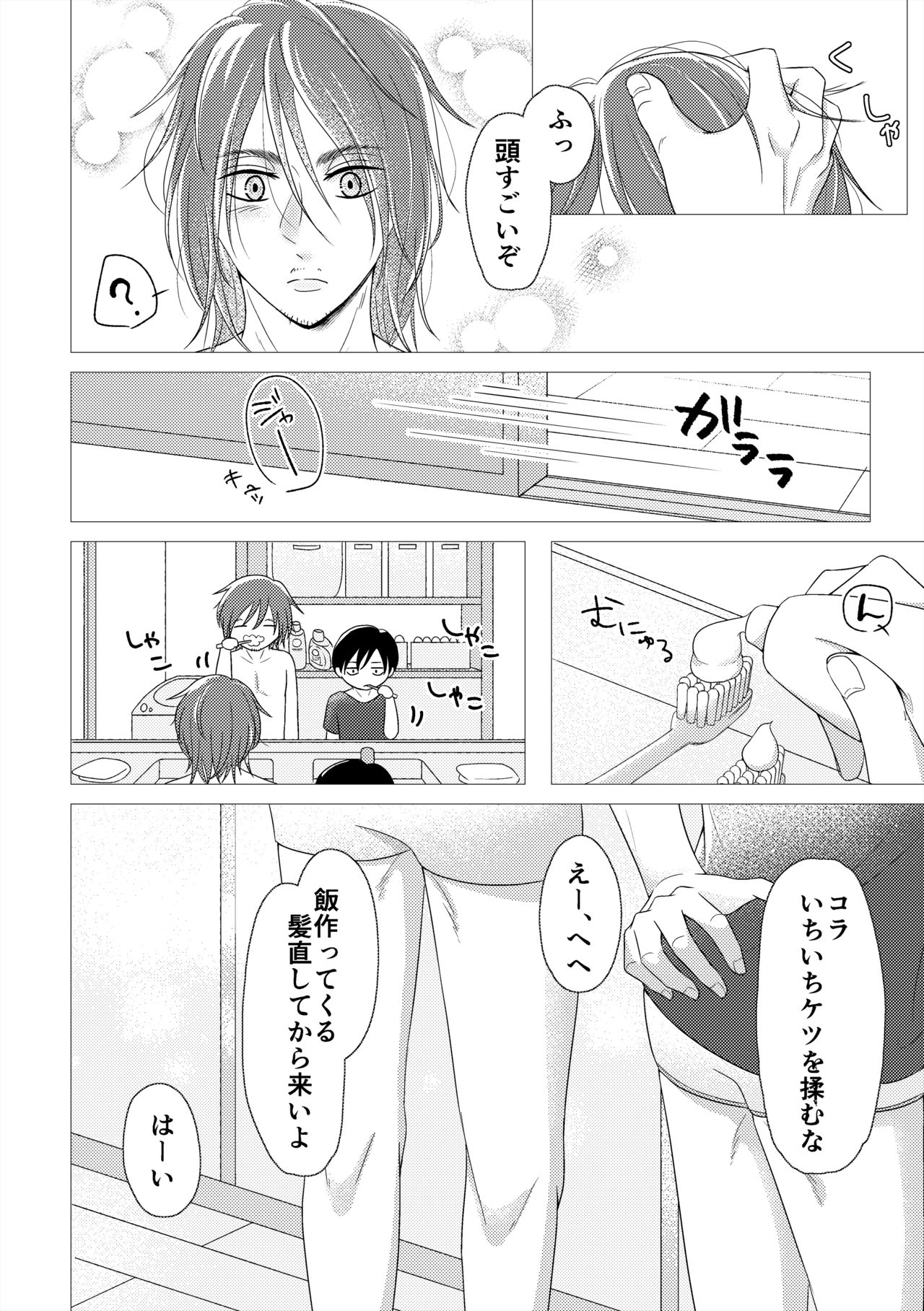 [MTY (Reeko)] day off (Shingeki no Kyojin) [Digital] page 5 full