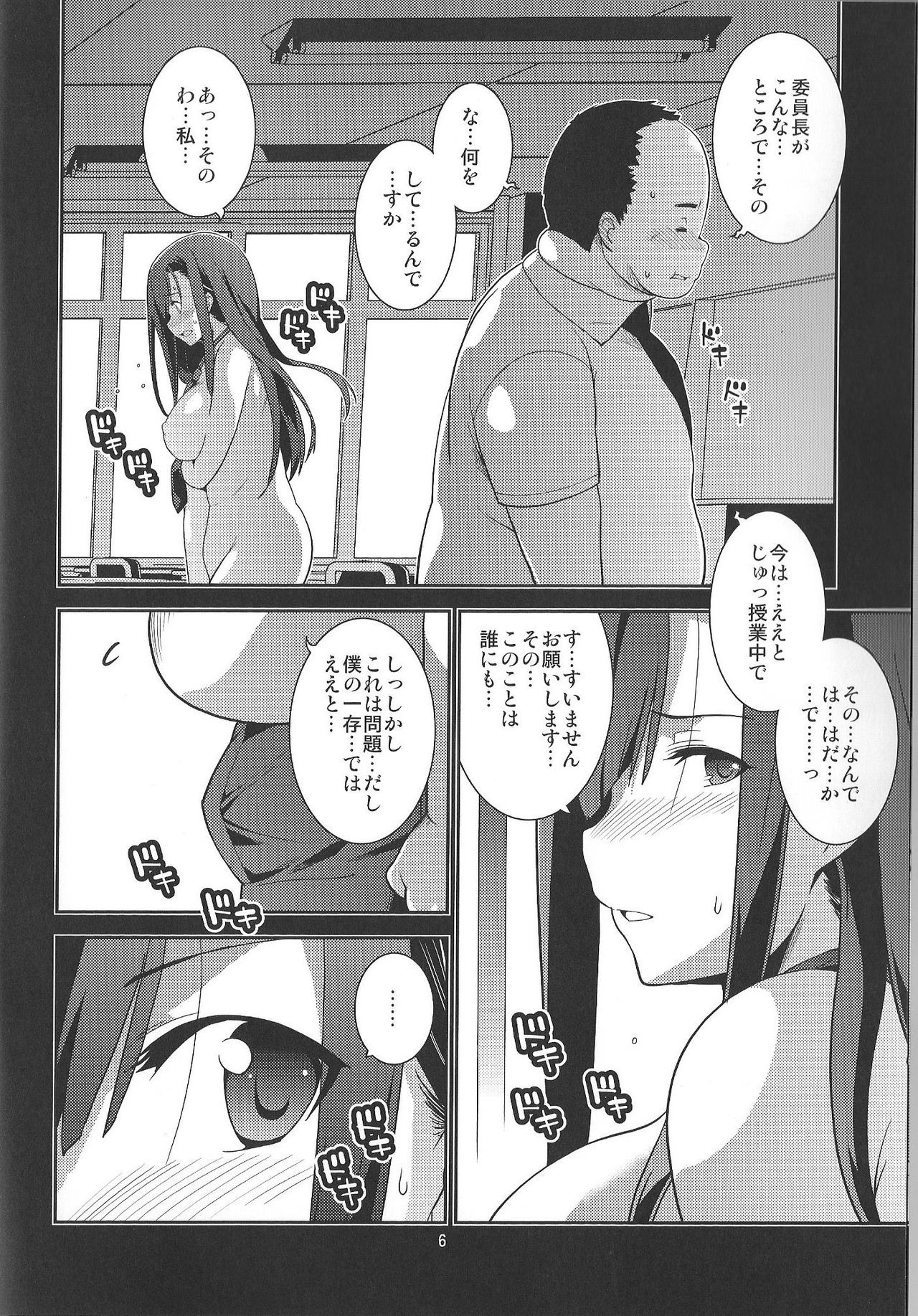 (C90) [MINAMOON (Minazuki Futago)] Ibitsunafutari ~ Arinomama ni Wagamama ni Watashi wa Anata dake o Kizutsuketai ~ page 6 full