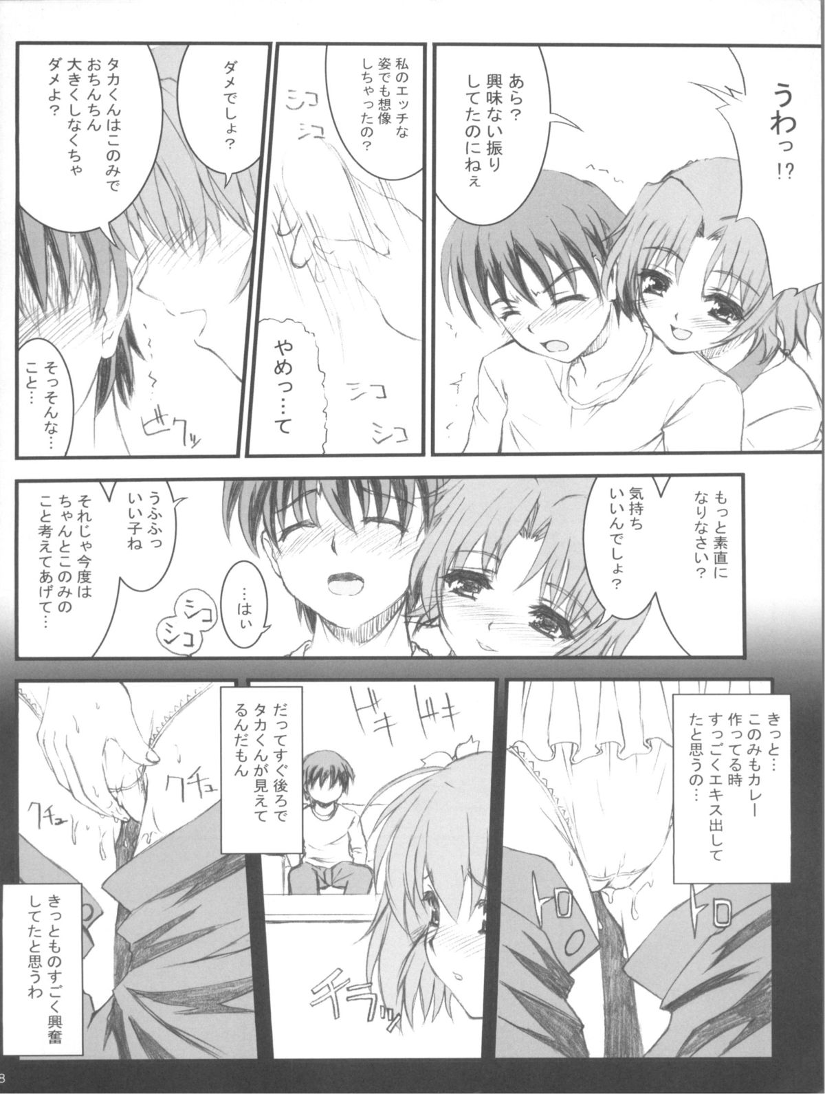 (C68) [Neko no Yurikago (Nekokan)] Tetsuwan Oujo (ToHeart2) page 38 full