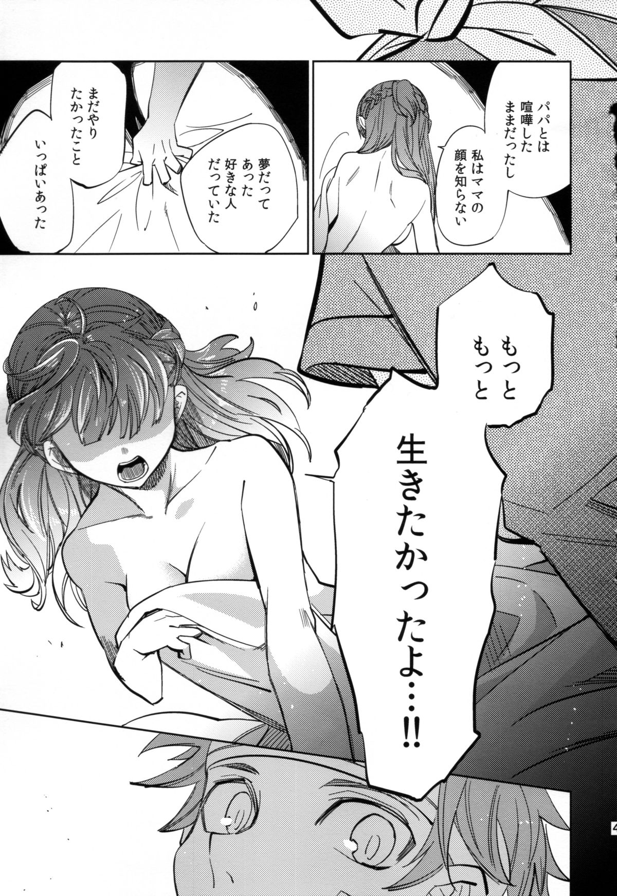 (COMITIA108) [goo-paaa (Ocha)] Yojo-han Bunny Part 2 page 43 full