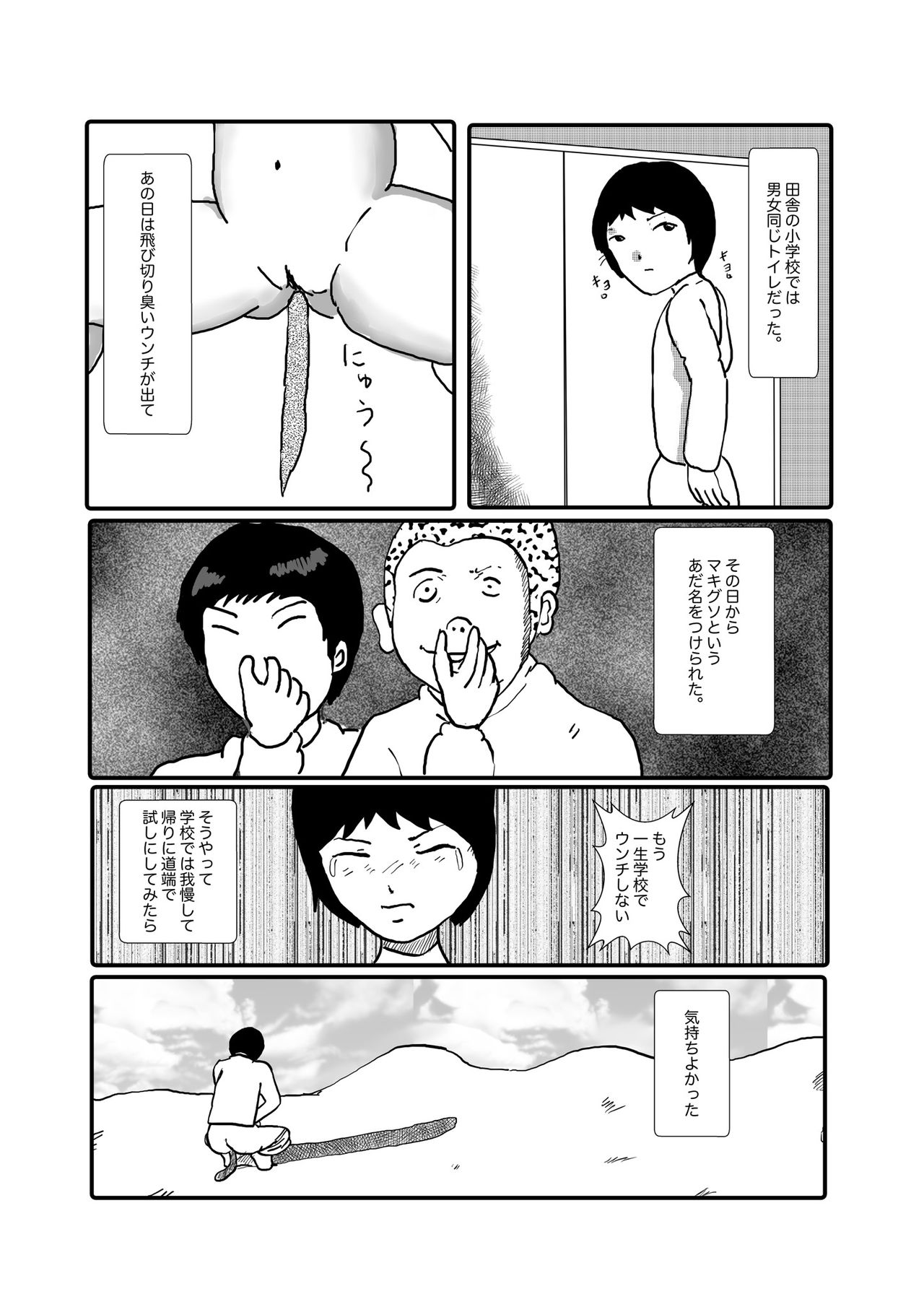 [某坊主] 野糞をプロデュース page 10 full