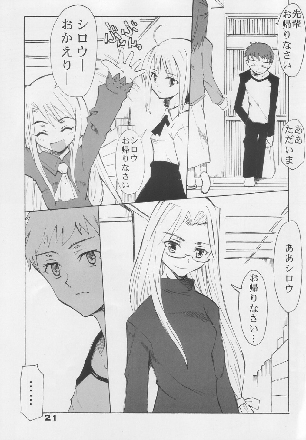 [GENOCIDE KISS (Ueda Yumehito)] BEAT YOUR FATE (Fate/stay night) page 20 full