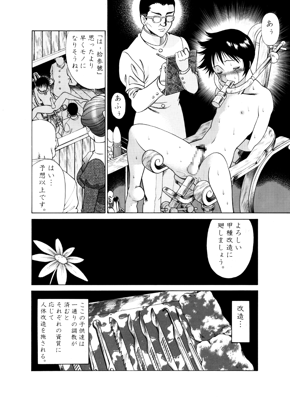 [Tamakiya] Toy Factory Boys page 9 full