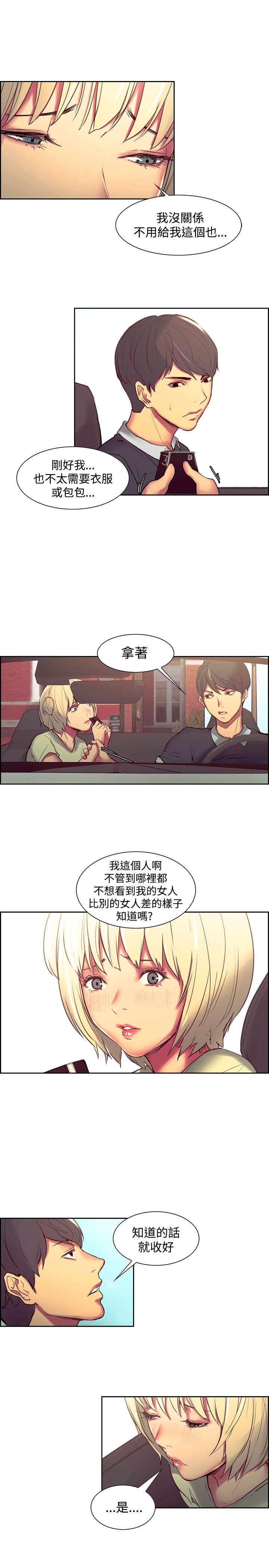 [Serious] Domesticate the Housekeeper 调教家政妇 Ch.29~39 [Chinese] page 29 full