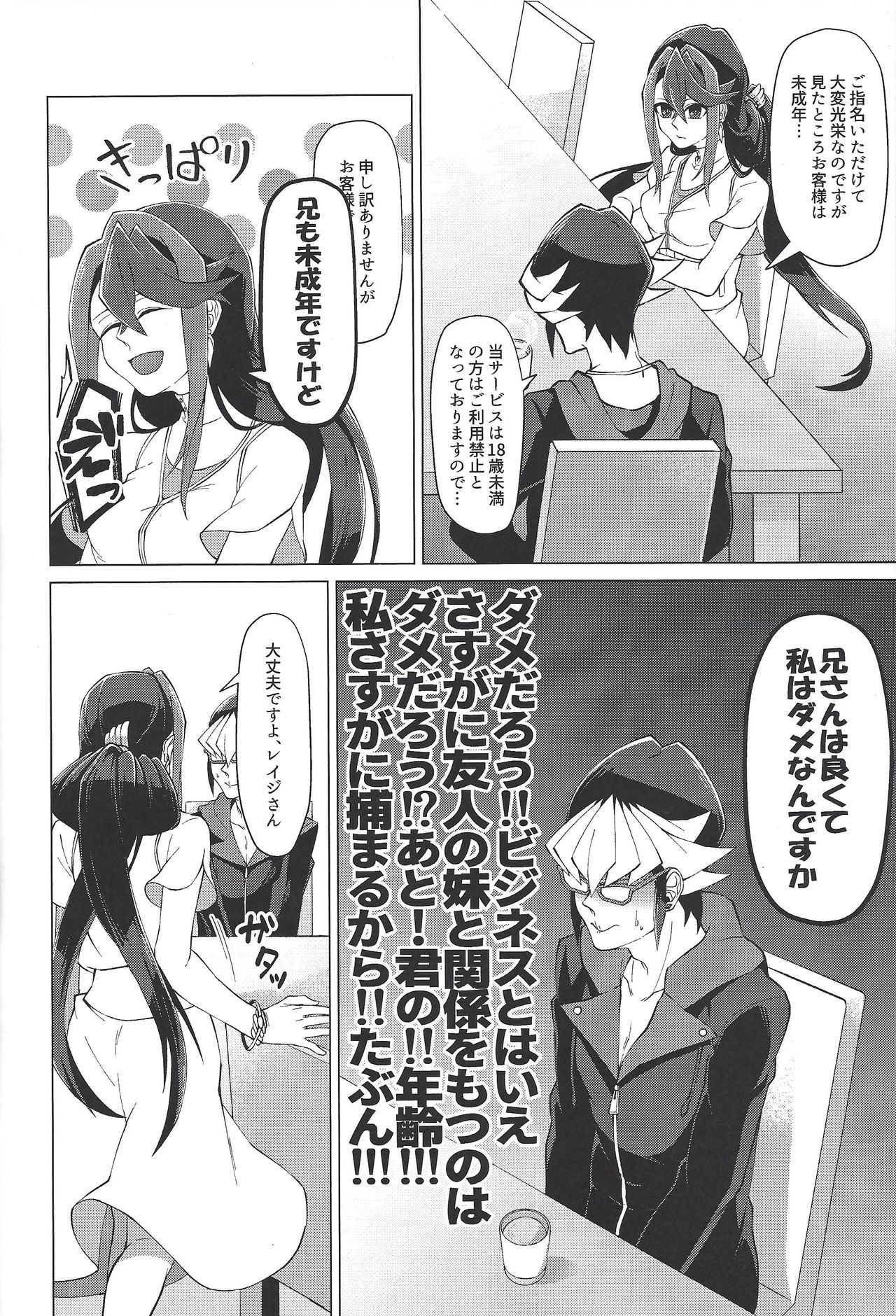 (Sennen Battle Phase 17) [Takeridake (Matsu)] Saikou no Nikubenki o Kanojo ni. (Yu-Gi-Oh! ARC-V) page 11 full