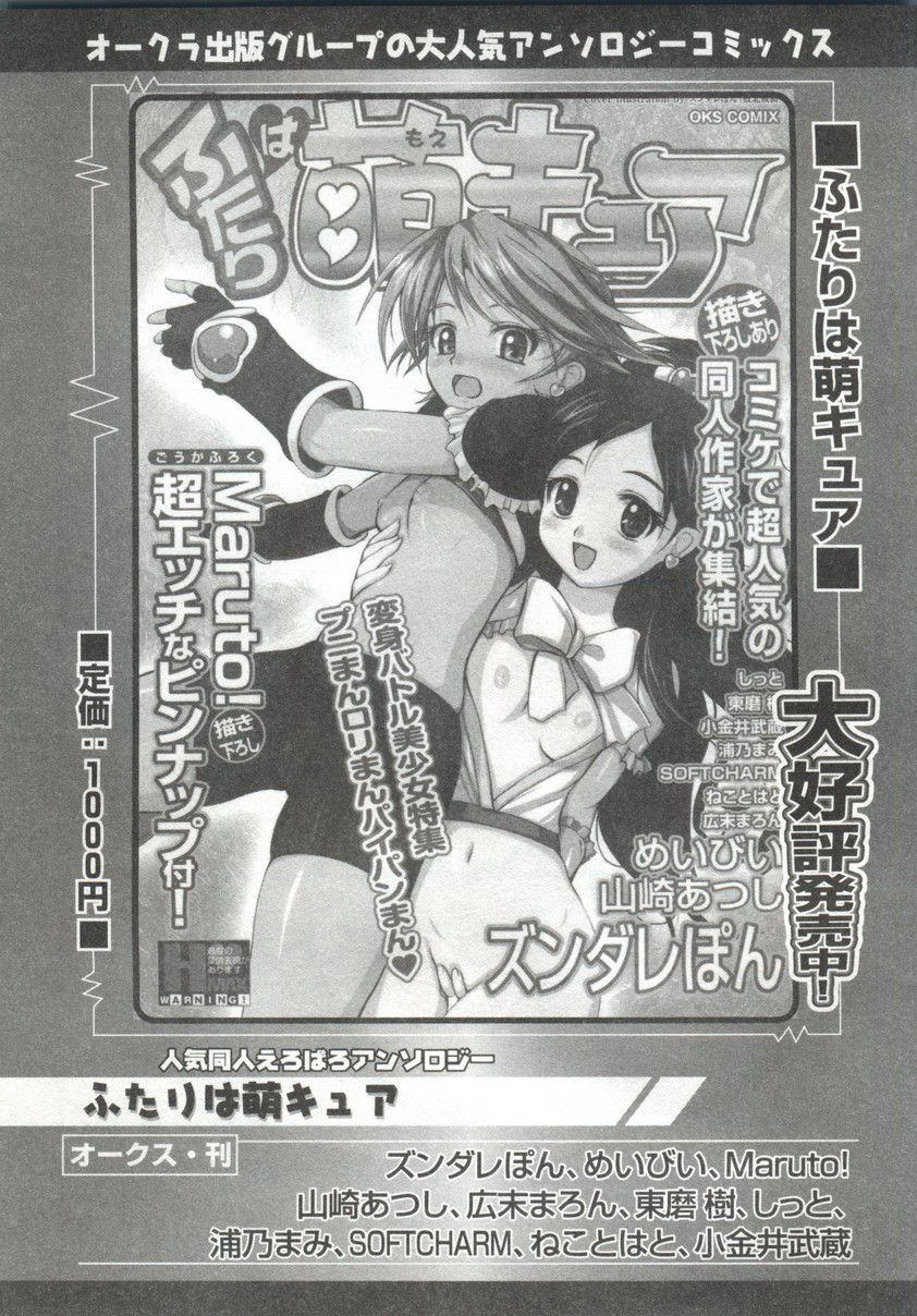 [doujinshi anthology] Cure Cure Battle (Pretty Cure, Godannar, Machine Robo Rescue) page 180 full