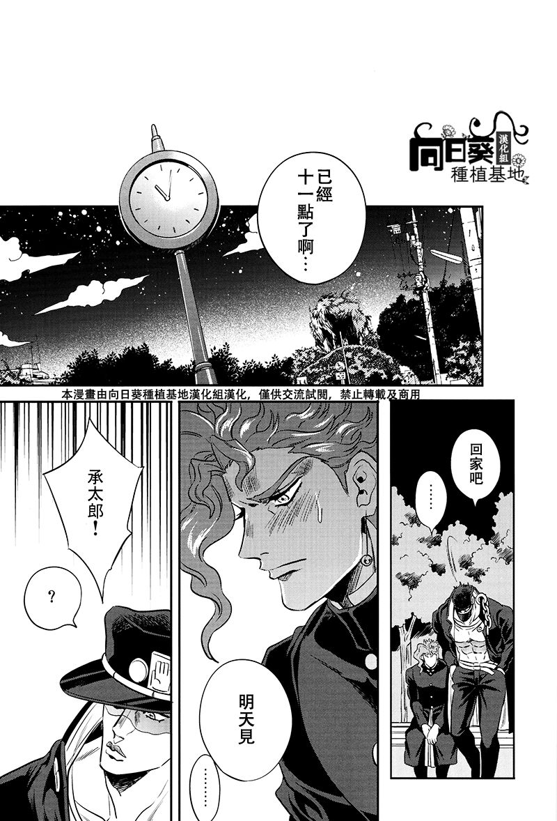 (Orarero Splash 5) [Amarans (Fujimura Marina)] Shinyuu to no Sex ga Tomaranai | 與好友的 SEX 停不下來 (Jojo's Bizarre Adventure) [Chinese] [向日葵种植基地汉化组] page 3 full