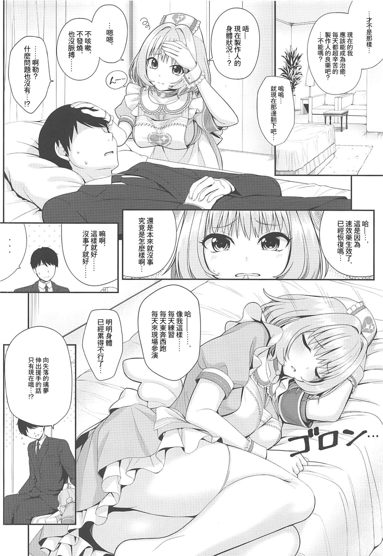 (C96) [Chocolate Pepper. (Nomura Teruya)] SUKO + SUKO (THE iDOLM@STER CINDERELLA GIRLS) [Chinese] [寂月汉化组] page 10 full