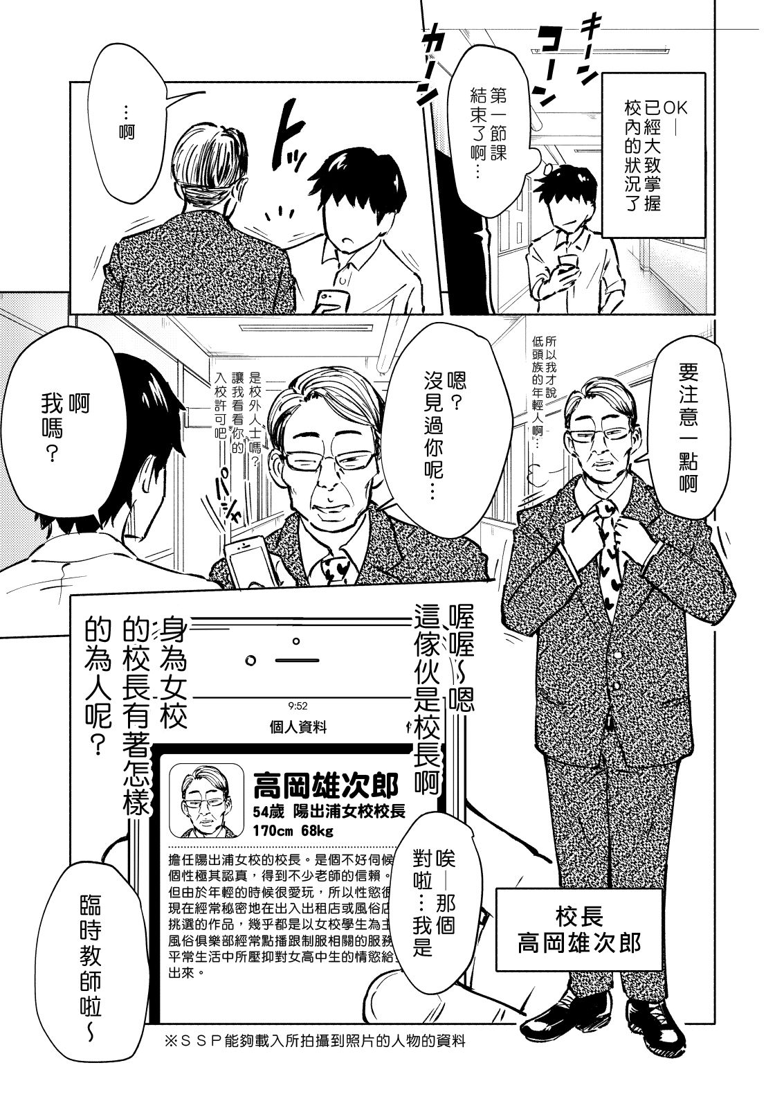 [Kamikadou (Ginyou Haru)] SEX SMART PHONE ~Harem Gakuen Hen 3~ [Chinese] [Den個人漢化][Digital] page 5 full