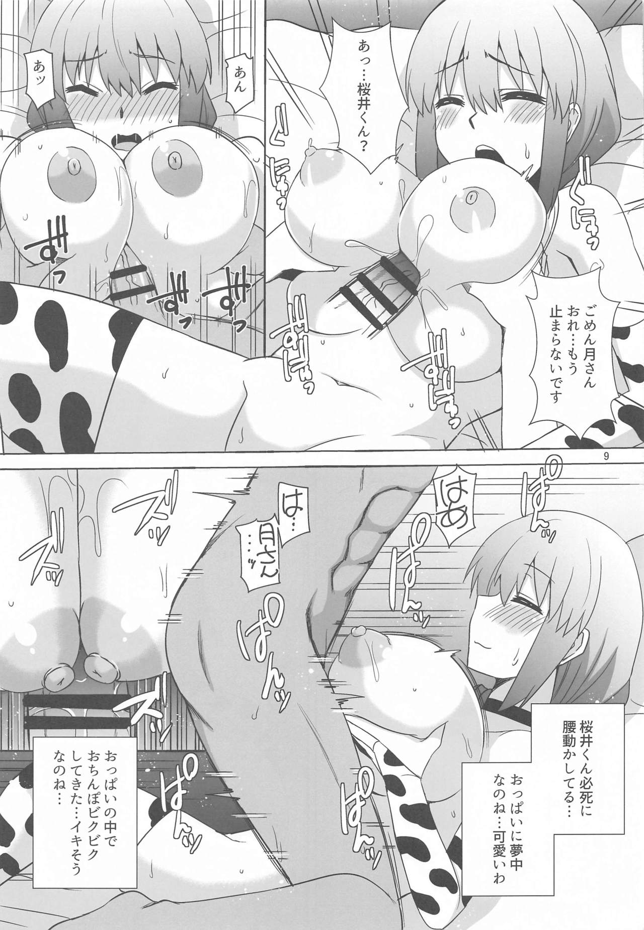 (Chou Comic Treasure 2020) [Take Out (Zeros)] Uzaki Oyako wa H ga Shitai (Uzaki-chan wa Asobitai!) page 8 full