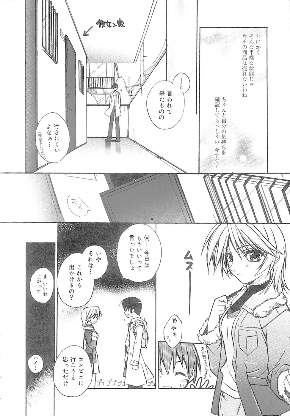 [Suzudama Renri] bluesky melody page 55 full