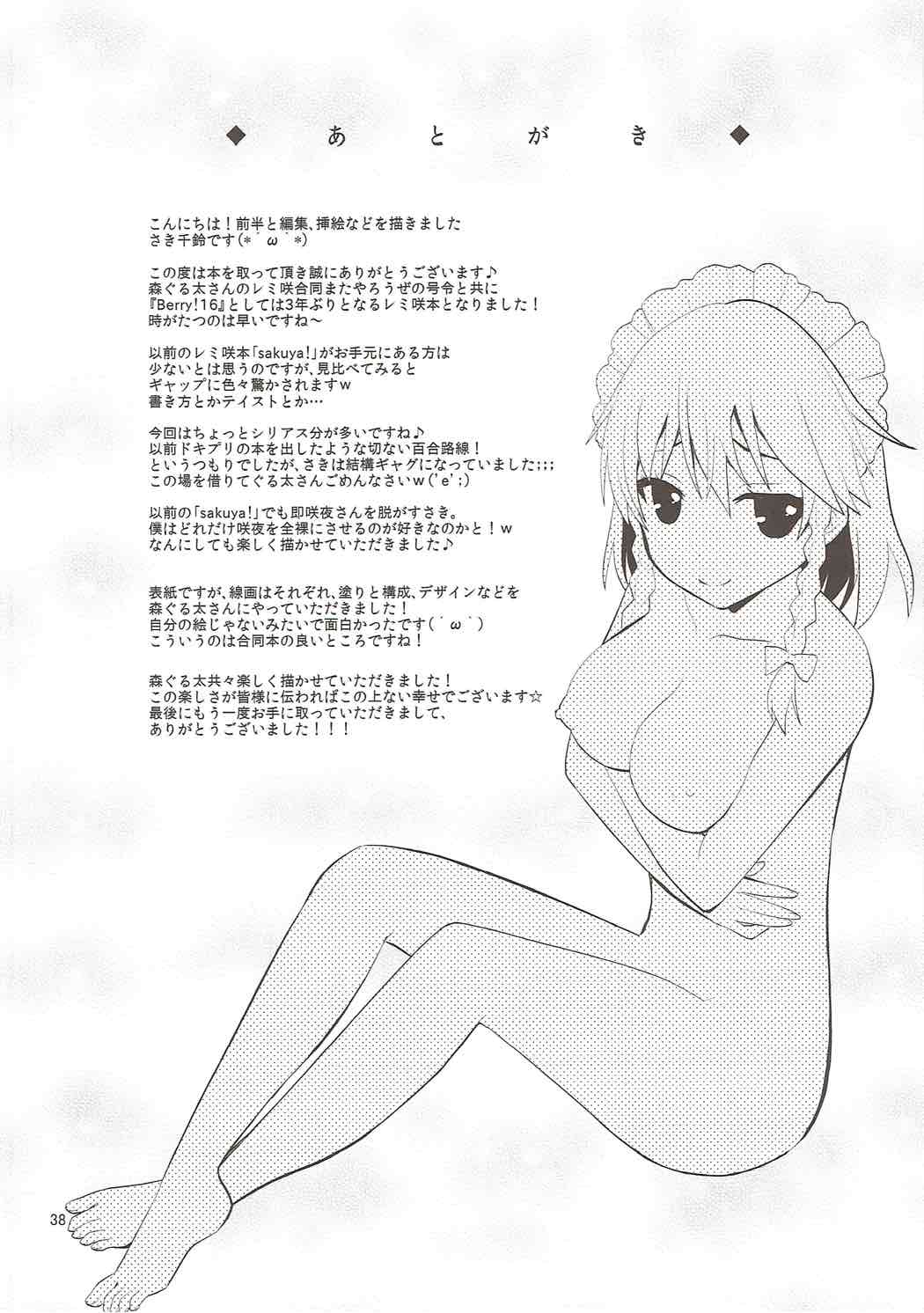 (C84) [Berry!16 (Saki Chisuzu, Mori Guruta)] Luna Dial (Touhou Project) page 39 full