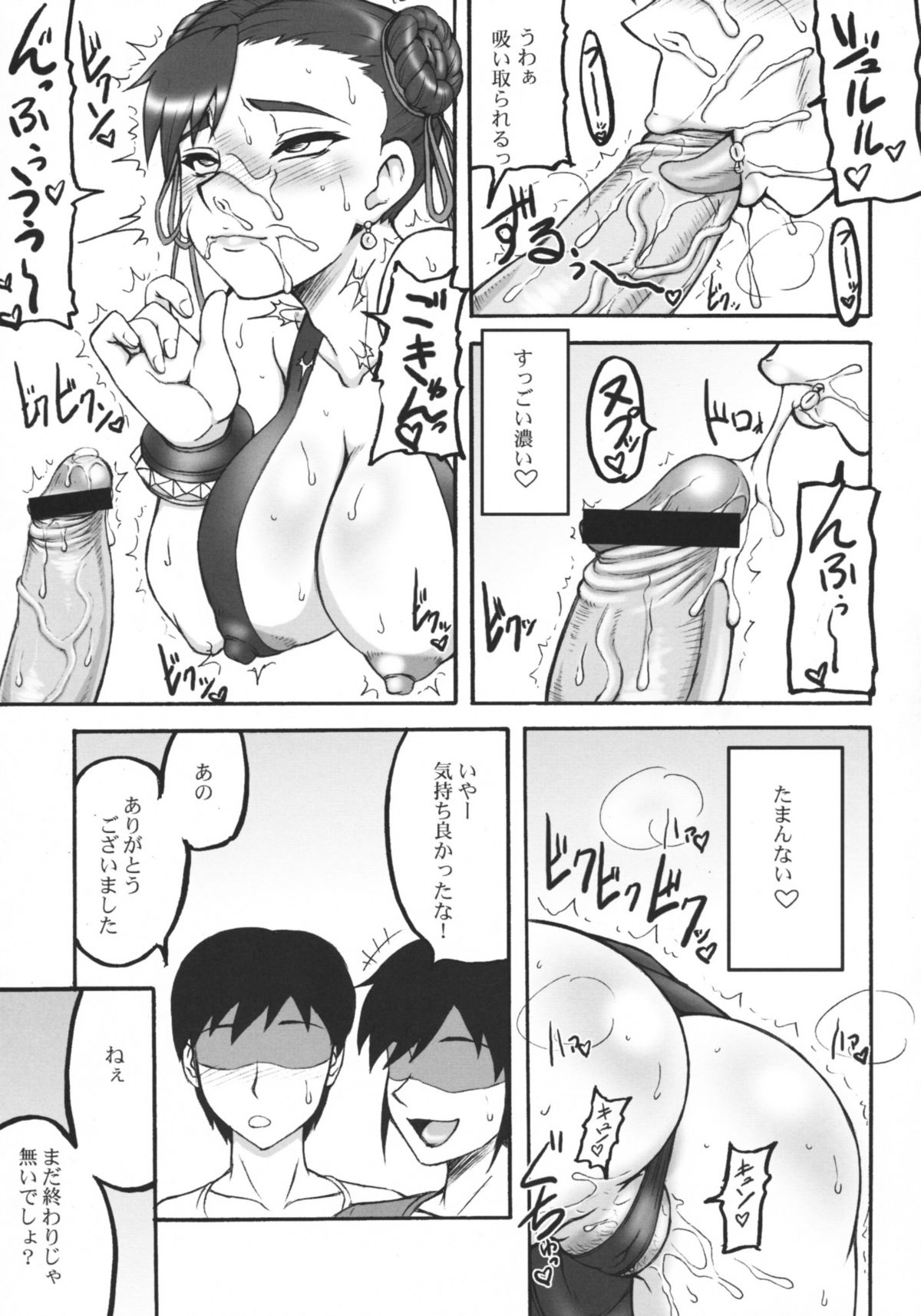 (C76) [Motsu Ryouri (Motsu)] Kaku Musume 11 (Street Fighter IV) page 11 full