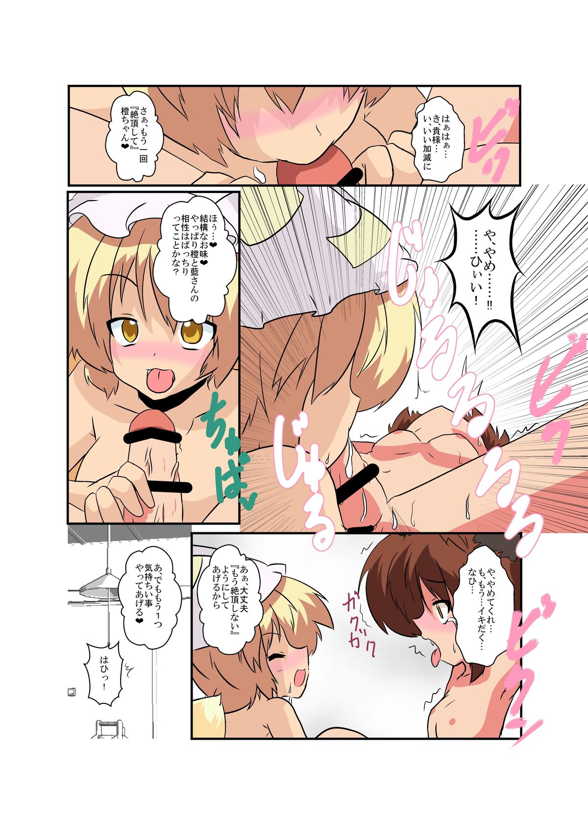 [Ameshoo (Mikaduki Neko)] Touhou TS monogatari ~ ran-hen ~ (Touhou Project) page 15 full